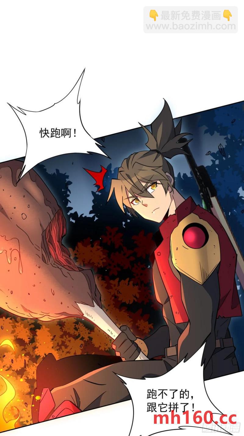 地球人實在太兇猛了 - 第239話 荒野歷險(1/2) - 1
