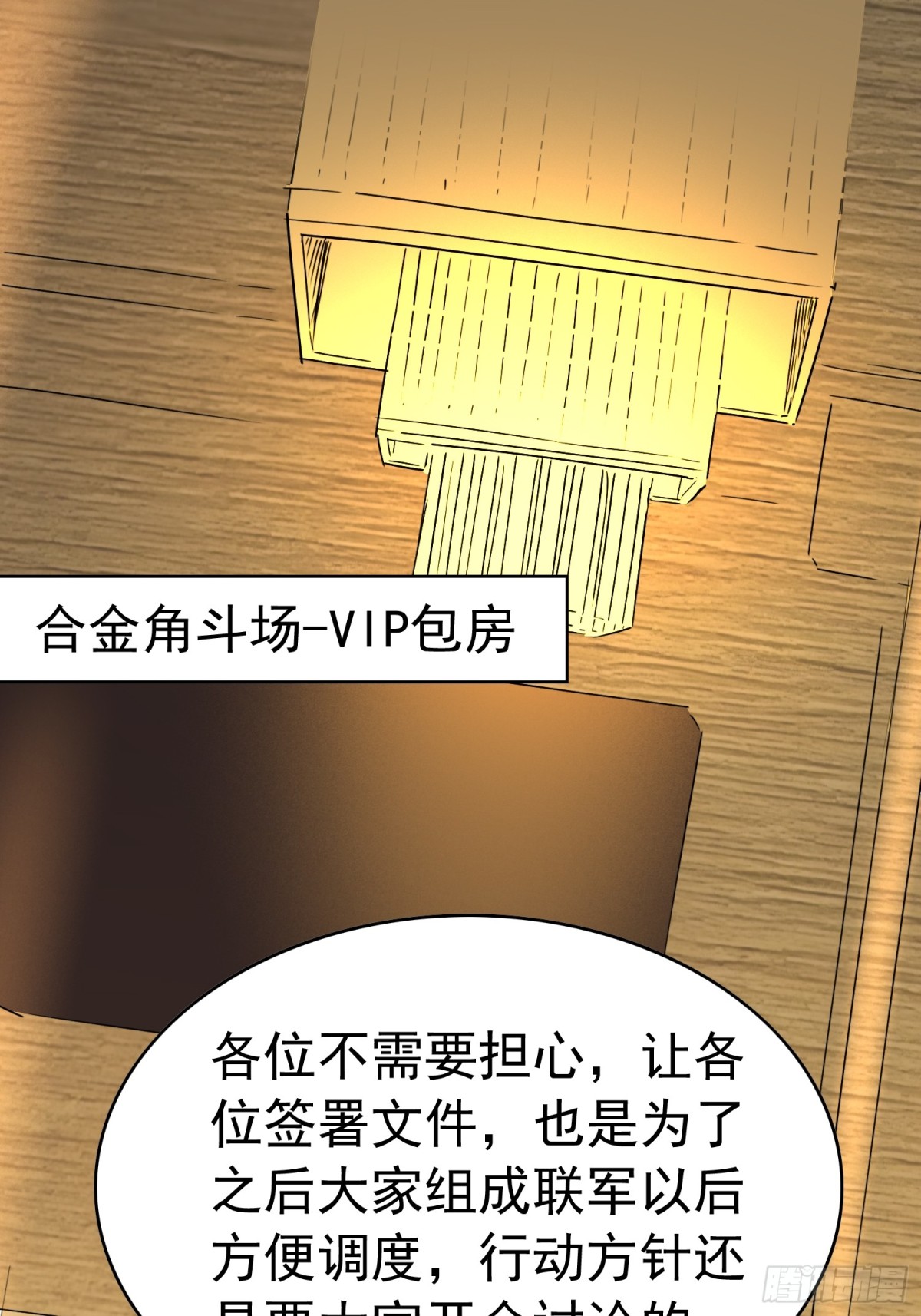 第241话 假的孟超？2