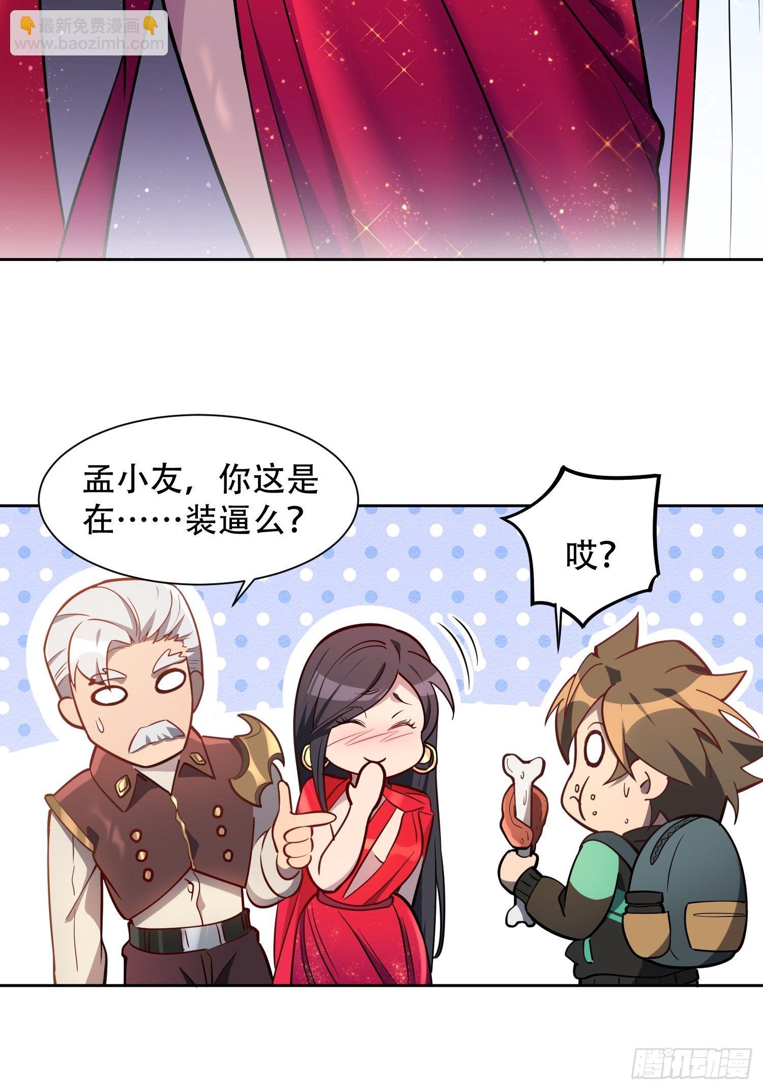 地球人實在太兇猛了 - 第30話 你這是在裝逼嗎？ - 2