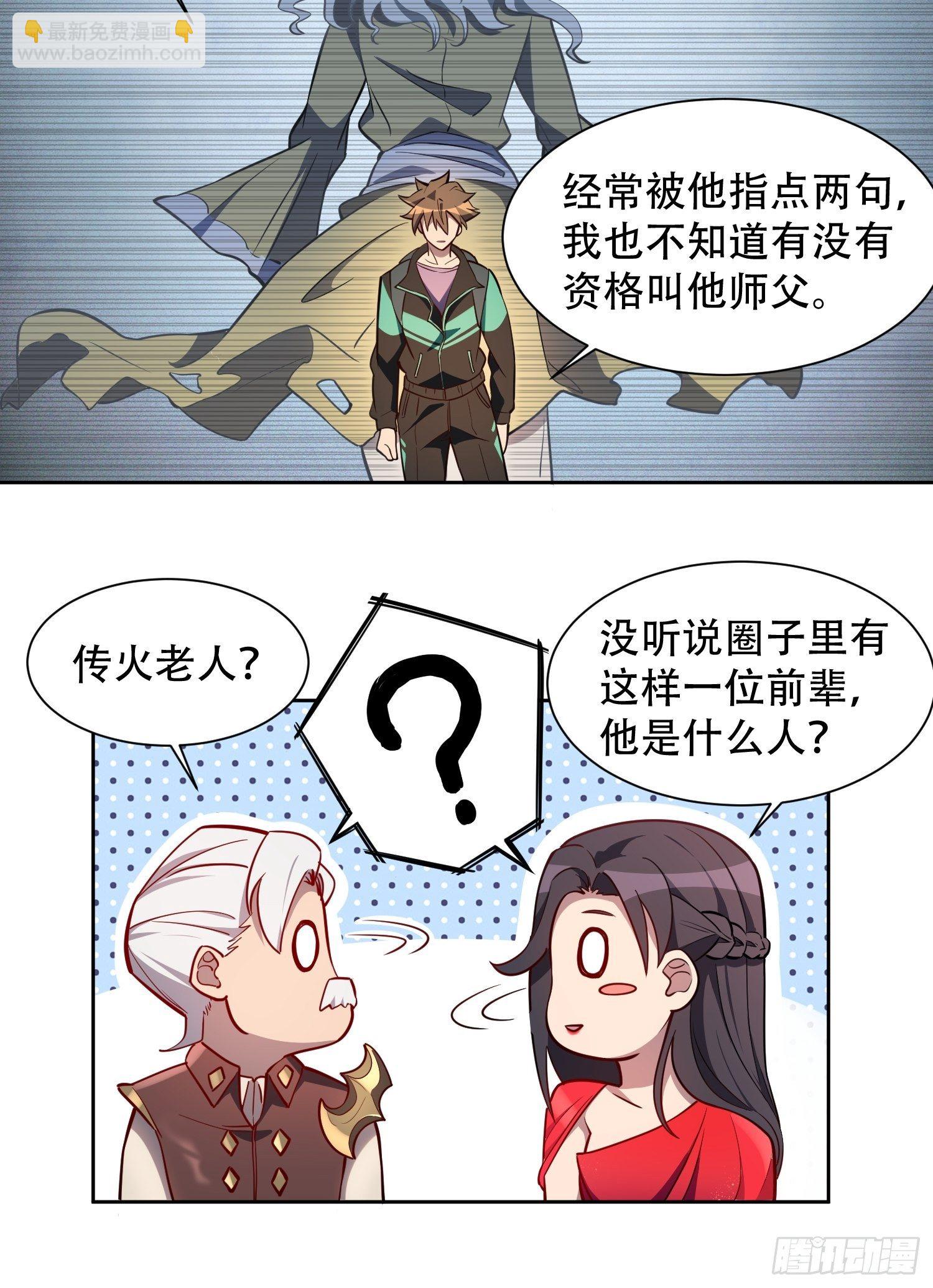 地球人實在太兇猛了 - 第30話 你這是在裝逼嗎？ - 6