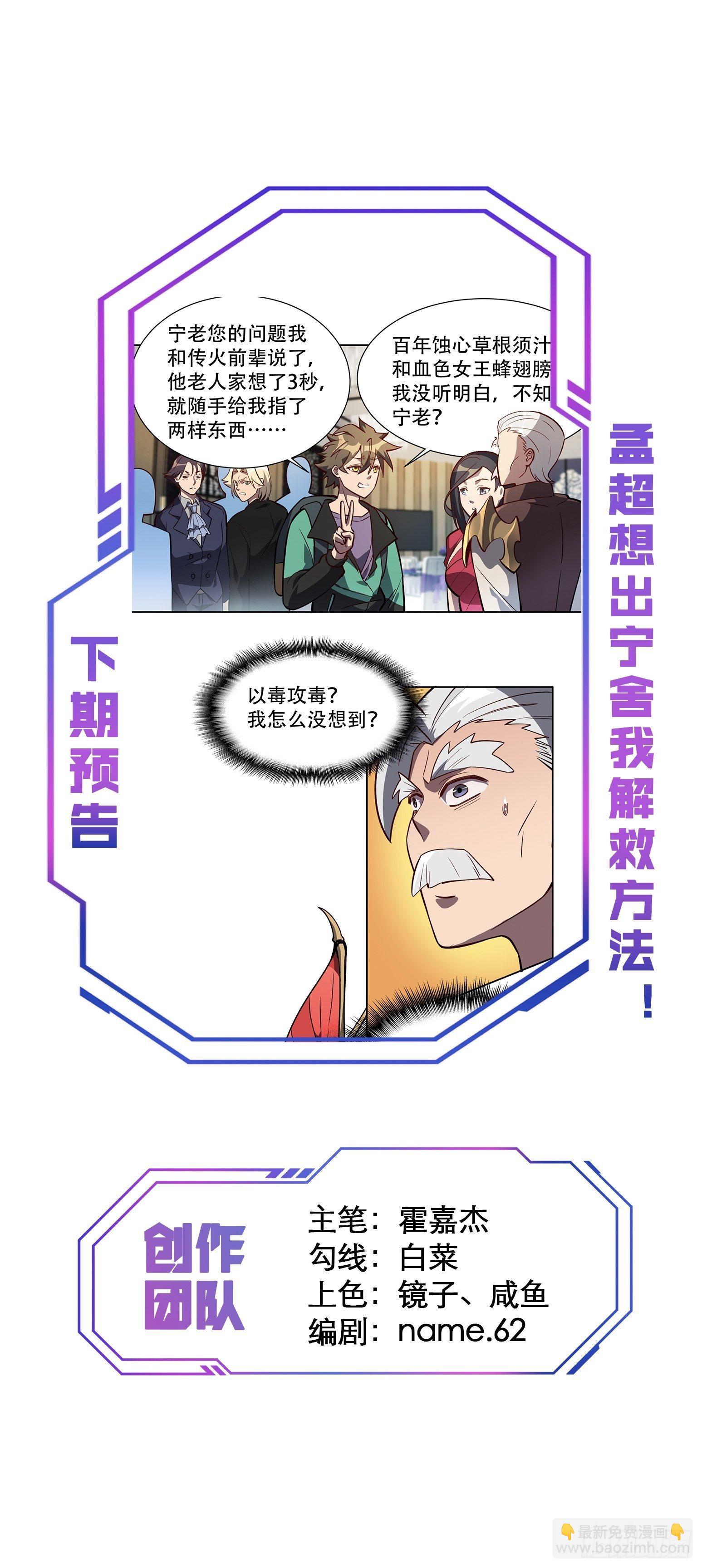 地球人實在太兇猛了 - 第30話 你這是在裝逼嗎？ - 5