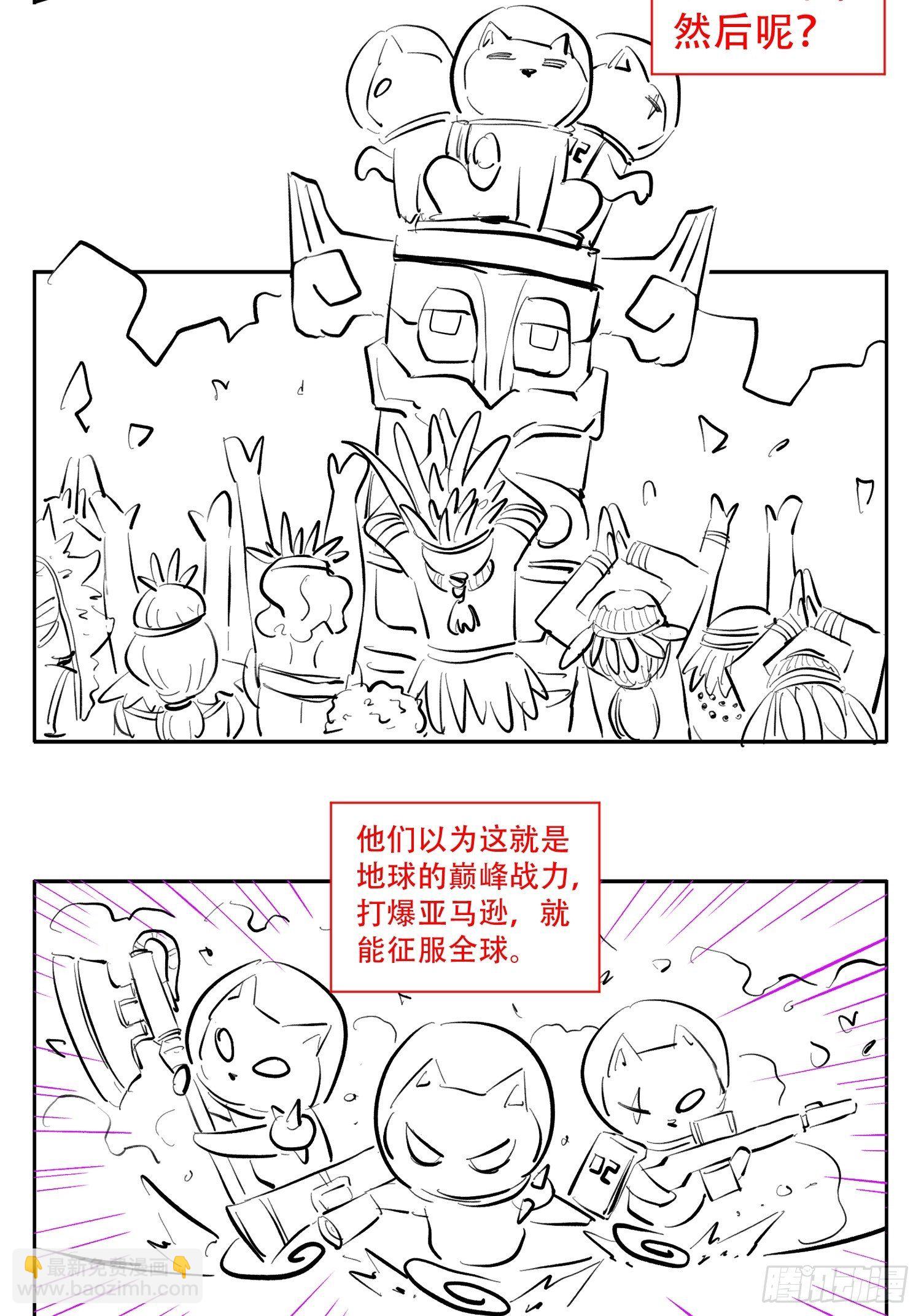 地球人實在太兇猛了 - 第30話 你這是在裝逼嗎？ - 3