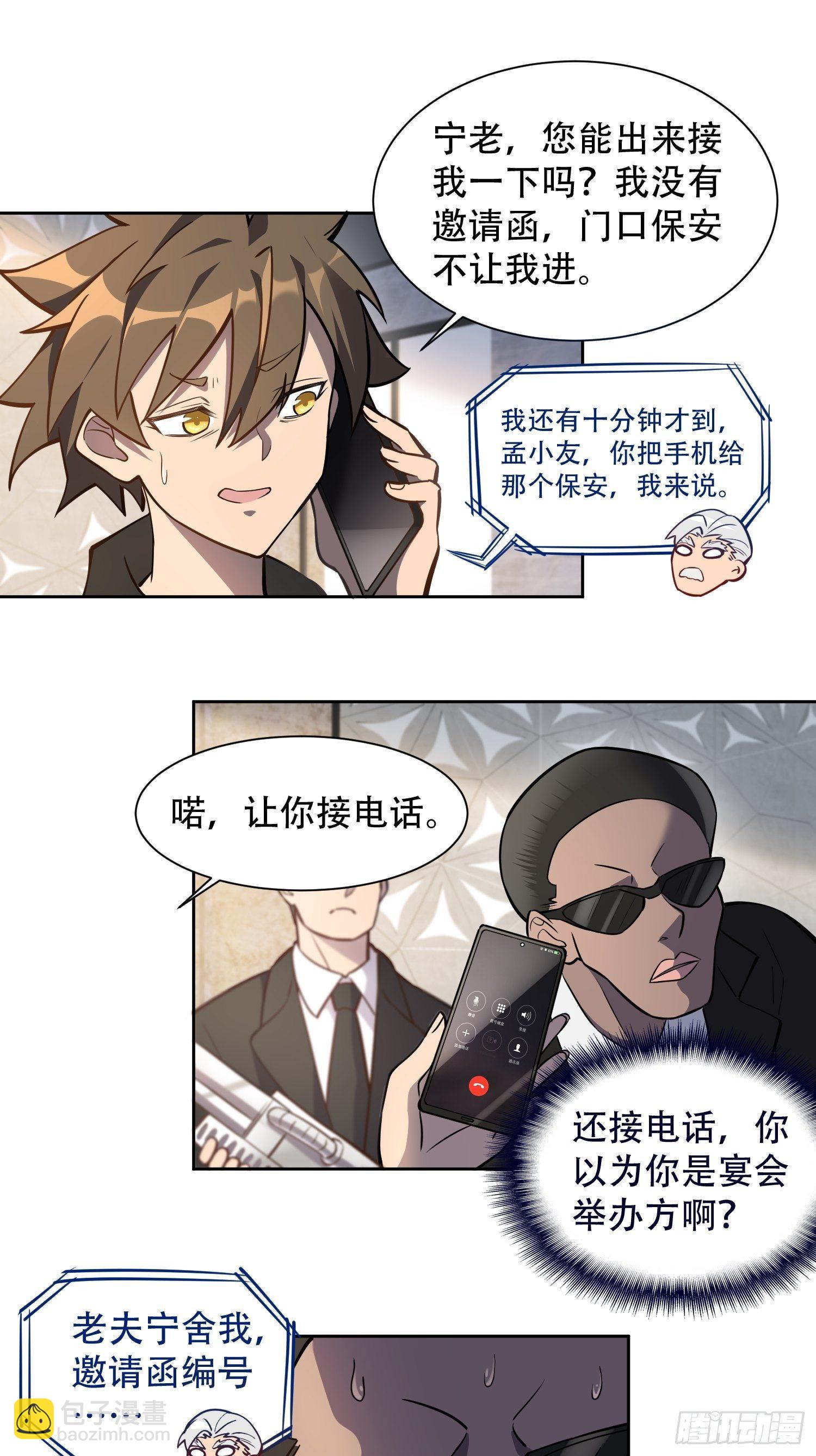 地球人實在太兇猛了 - 第30話 你這是在裝逼嗎？ - 3
