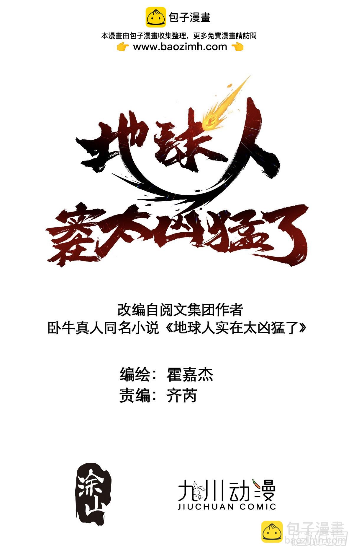 地球人實在太兇猛了 - 第304話 狩獵開始(1/2) - 2