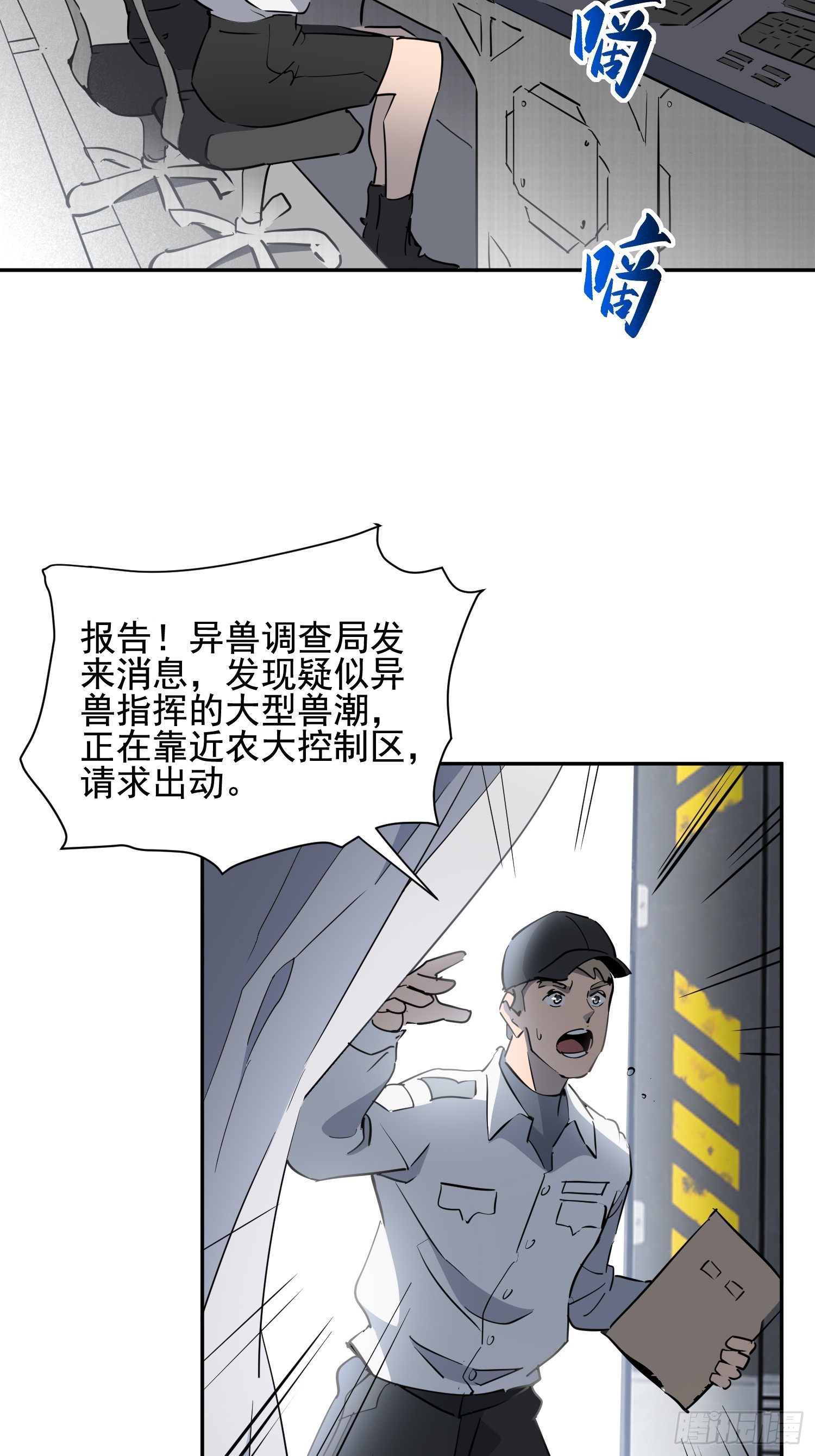 地球人實在太兇猛了 - 第304話 狩獵開始(1/2) - 1