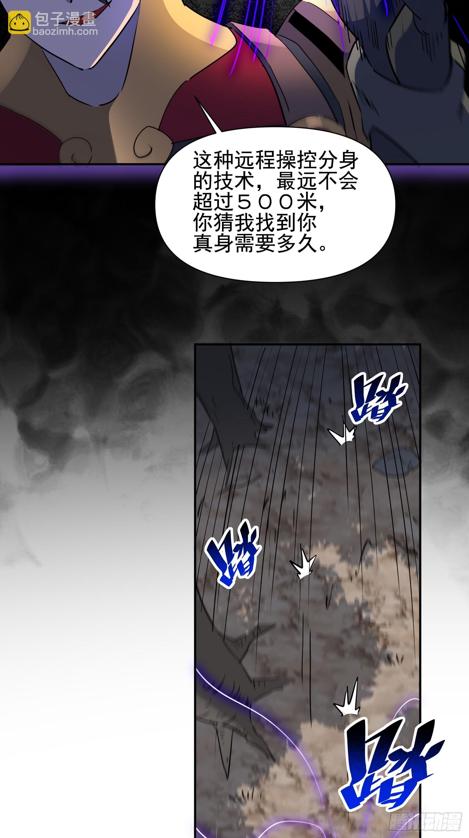 地球人實在太兇猛了 - 第304話 狩獵開始(1/2) - 8