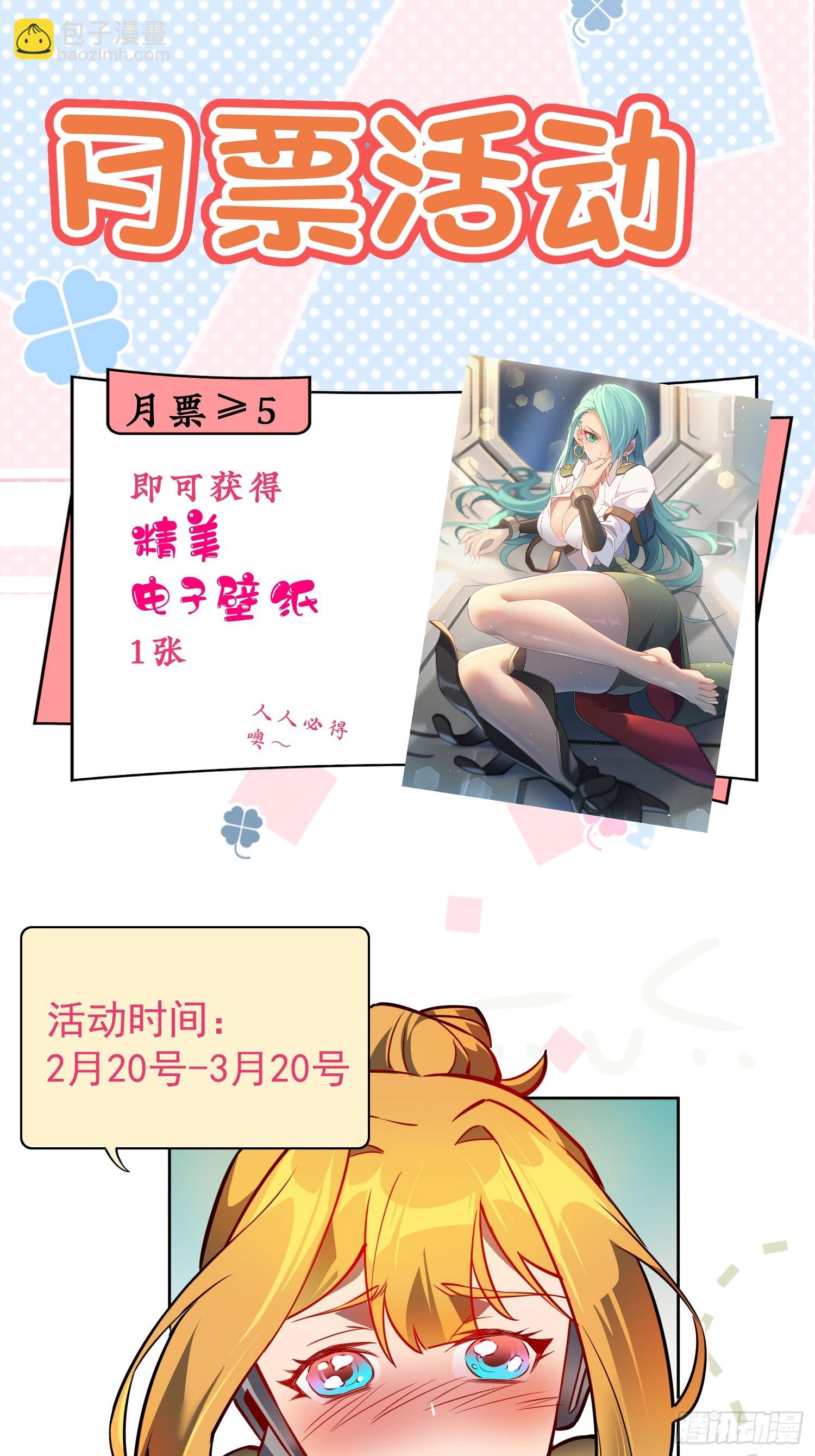 地球人實在太兇猛了 - 第310話 背叛者，死！(2/2) - 2