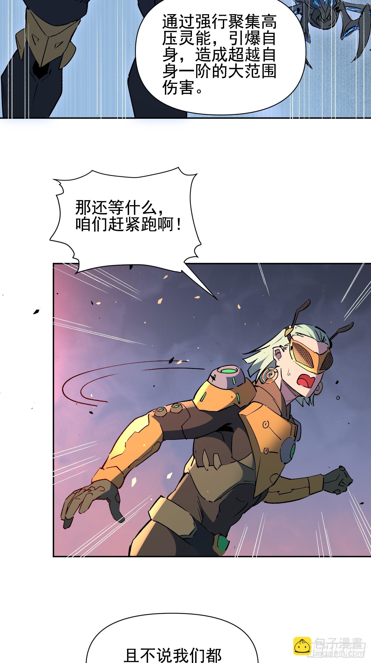 地球人實在太兇猛了 - 第314話 當老夫不存在嗎？(1/2) - 8