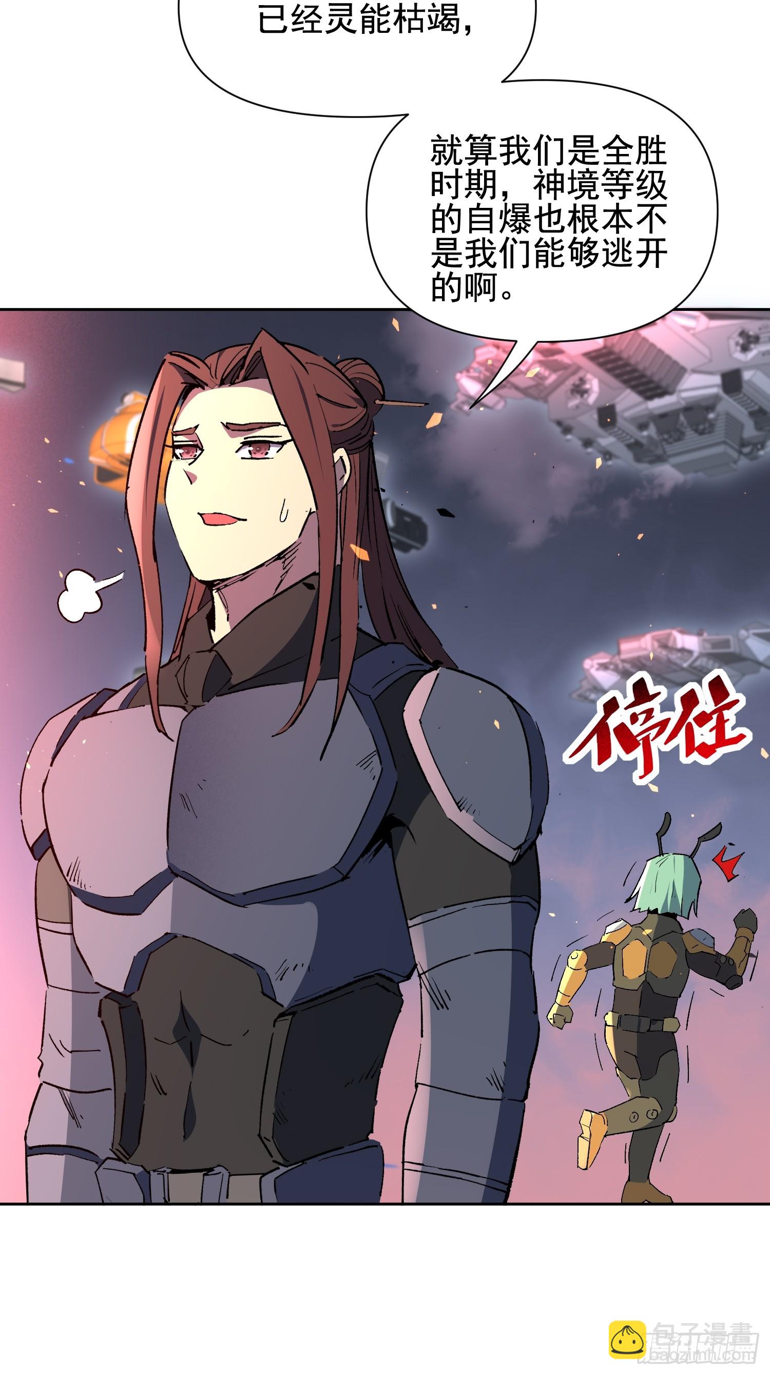 地球人實在太兇猛了 - 第314話 當老夫不存在嗎？(1/2) - 1