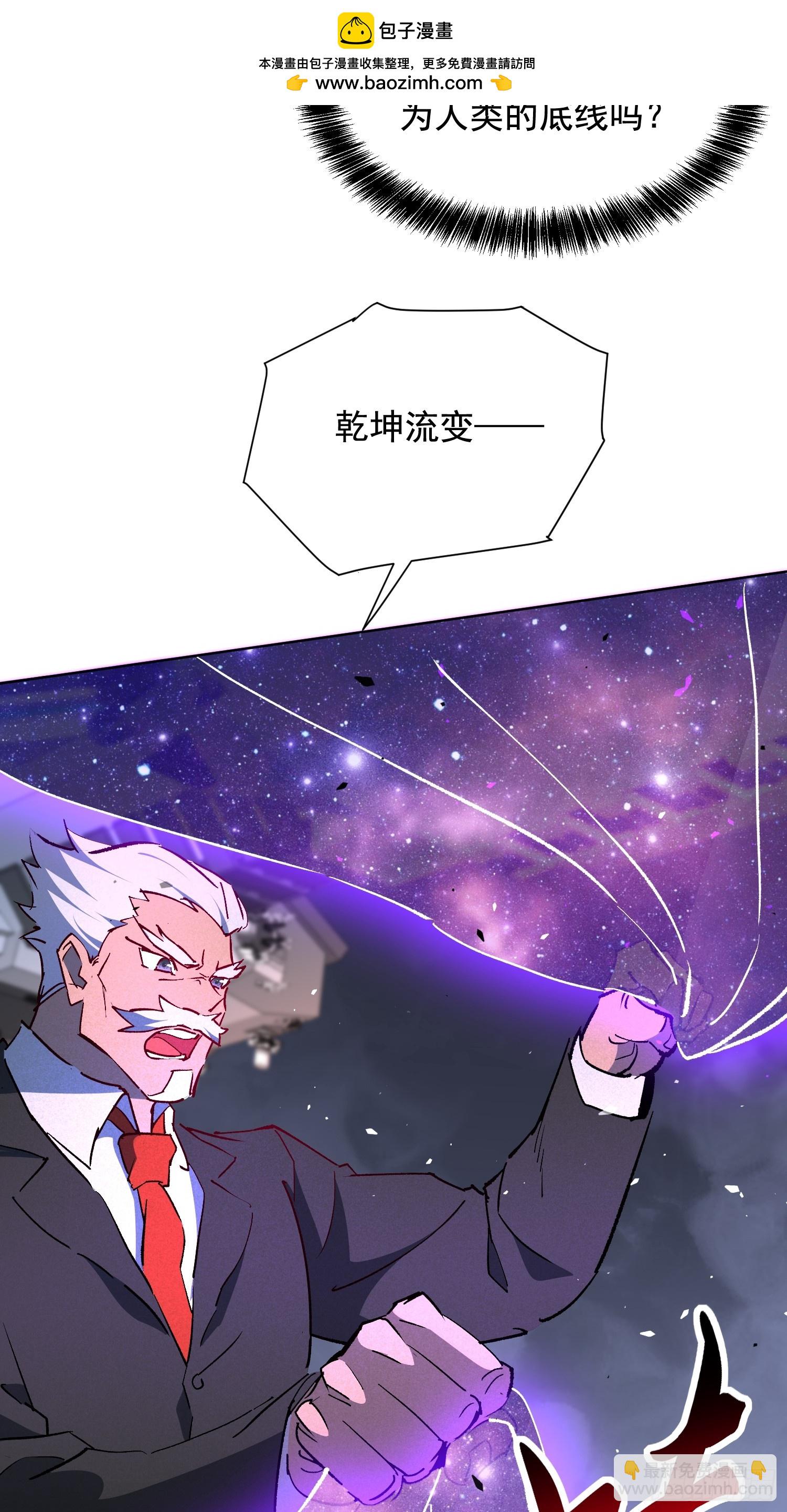地球人實在太兇猛了 - 第314話 當老夫不存在嗎？(1/2) - 6