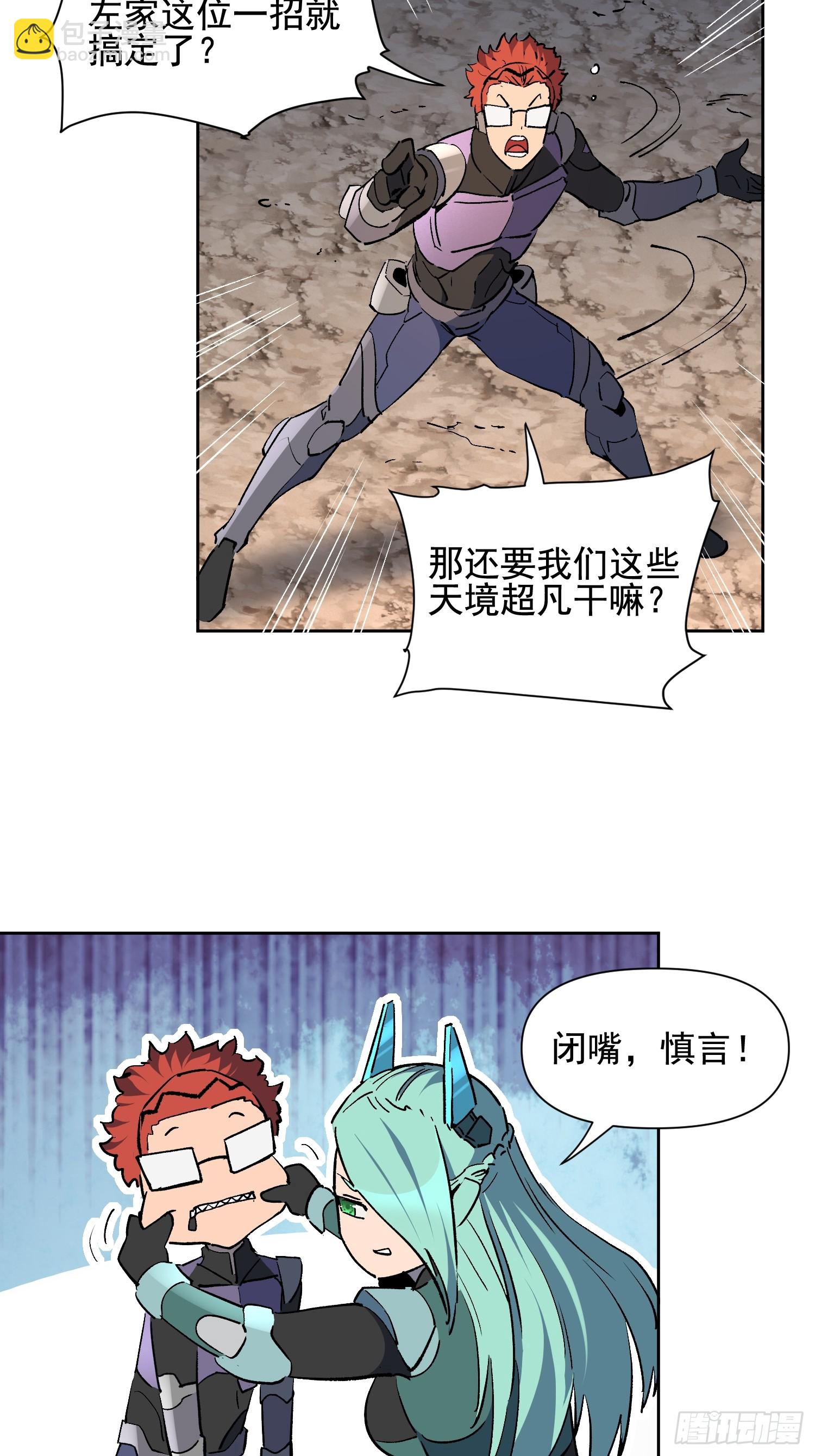 地球人實在太兇猛了 - 第314話 當老夫不存在嗎？(1/2) - 1