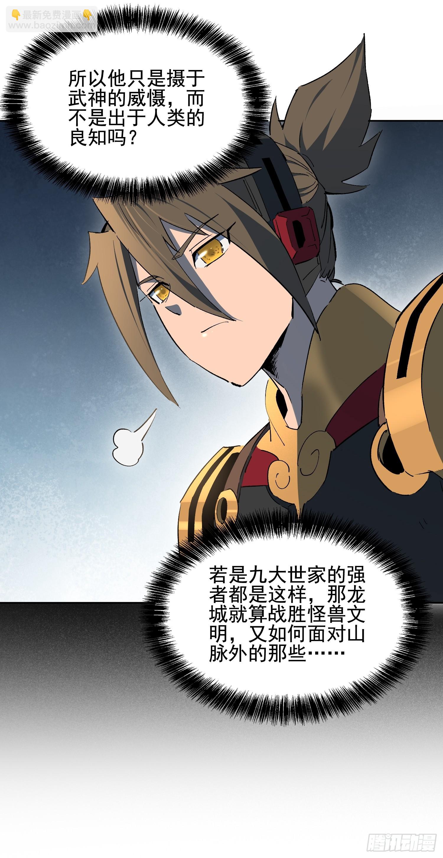 地球人實在太兇猛了 - 第314話 當老夫不存在嗎？(1/2) - 5