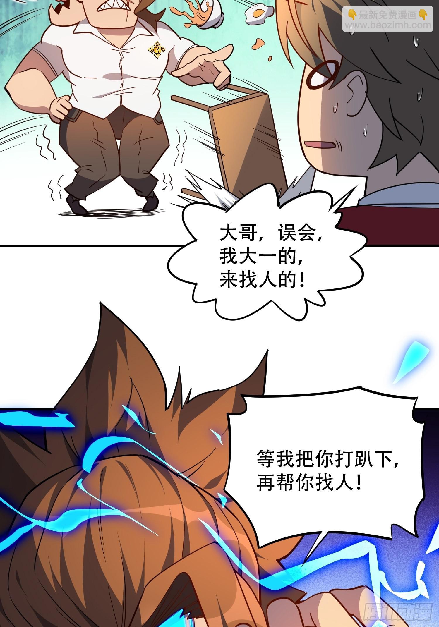 地球人實在太兇猛了 - 第98話 食堂大混戰 - 4