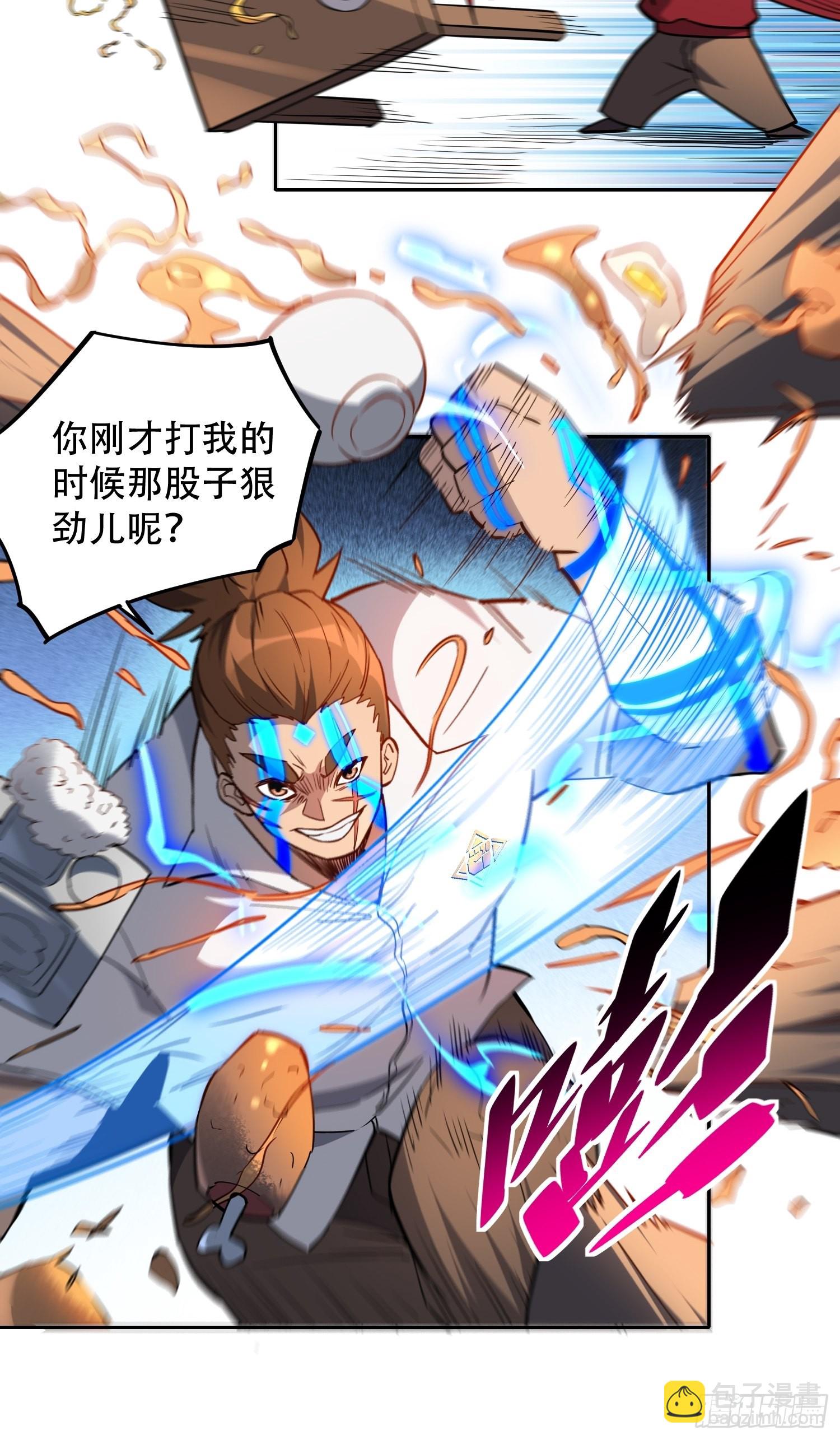 地球人實在太兇猛了 - 第98話 食堂大混戰 - 6