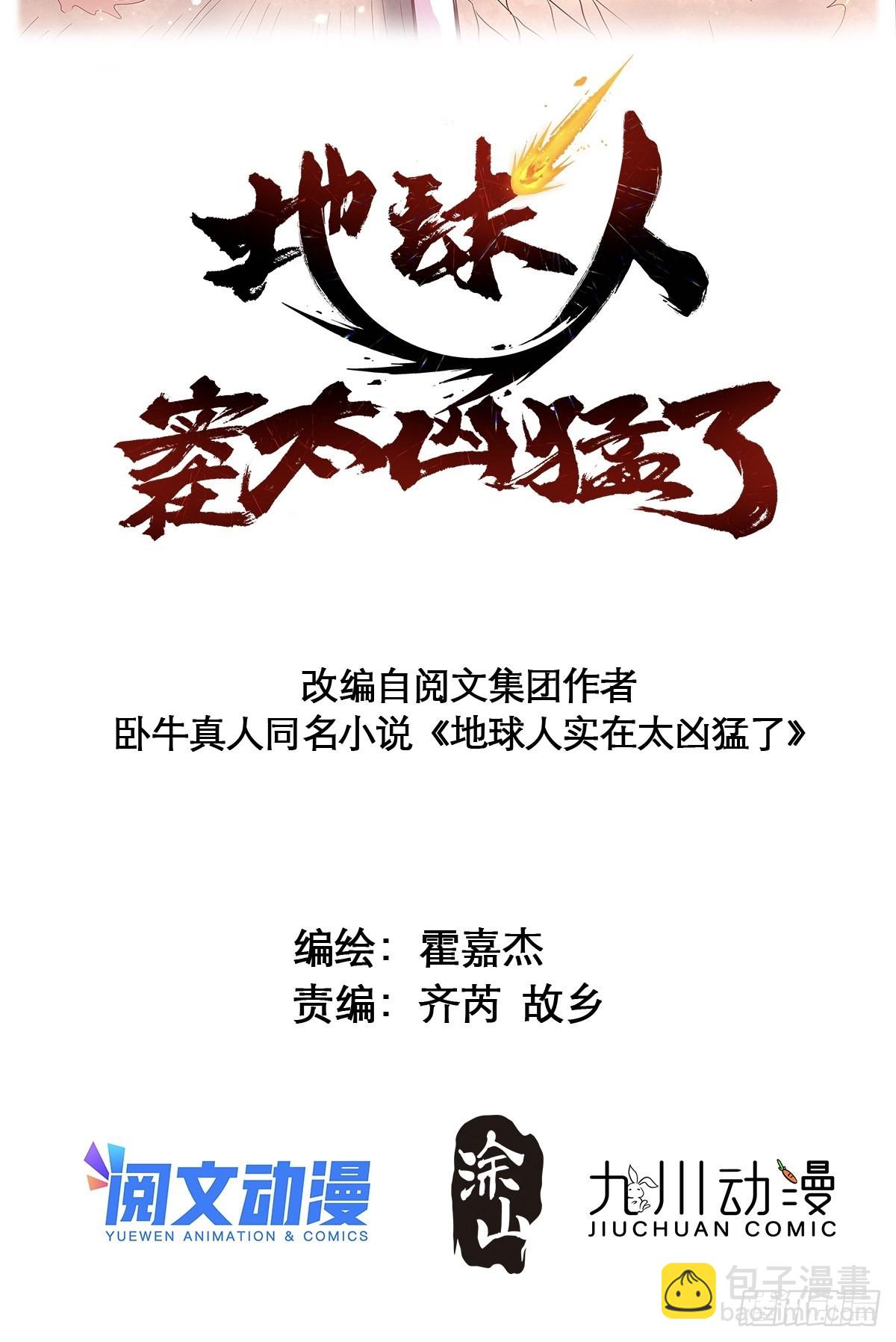 地球人實在太兇猛了 - 第98話 食堂大混戰 - 2