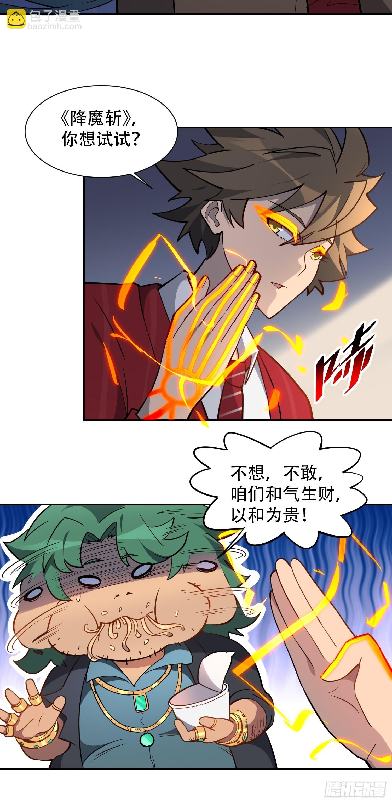 地球人實在太兇猛了 - 第98話 食堂大混戰 - 1