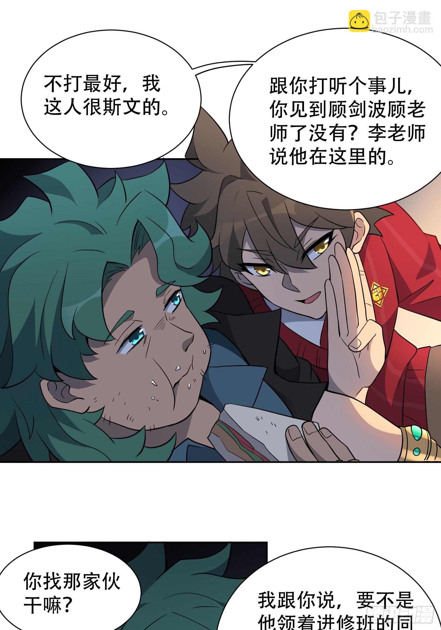 地球人實在太兇猛了 - 第98話 食堂大混戰 - 2