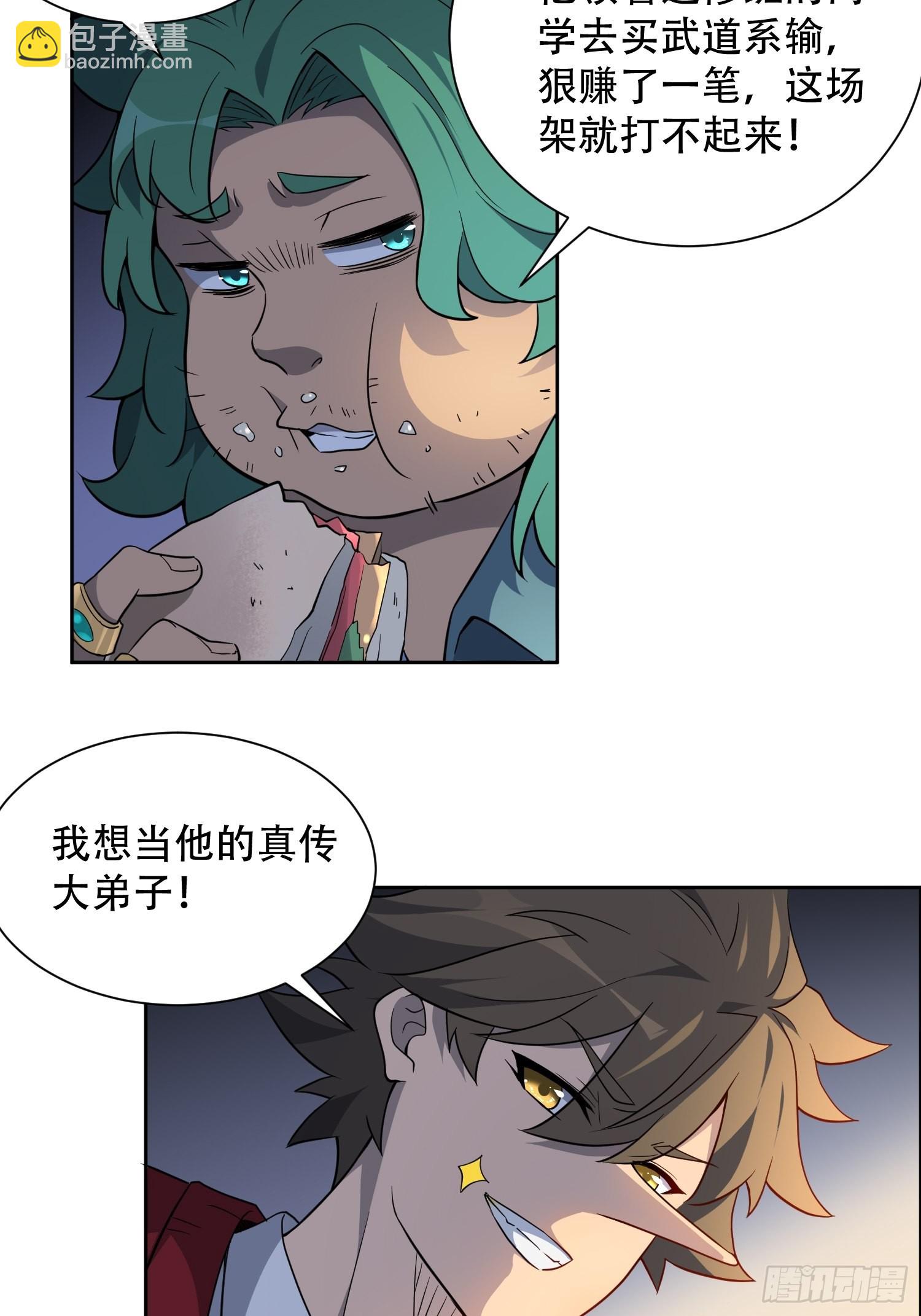 地球人實在太兇猛了 - 第98話 食堂大混戰 - 3