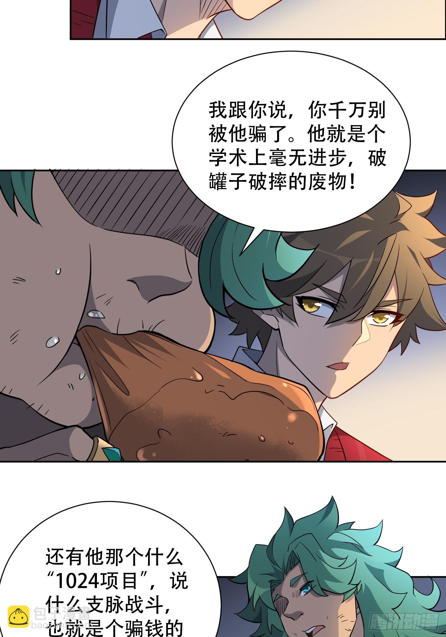 地球人實在太兇猛了 - 第98話 食堂大混戰 - 4