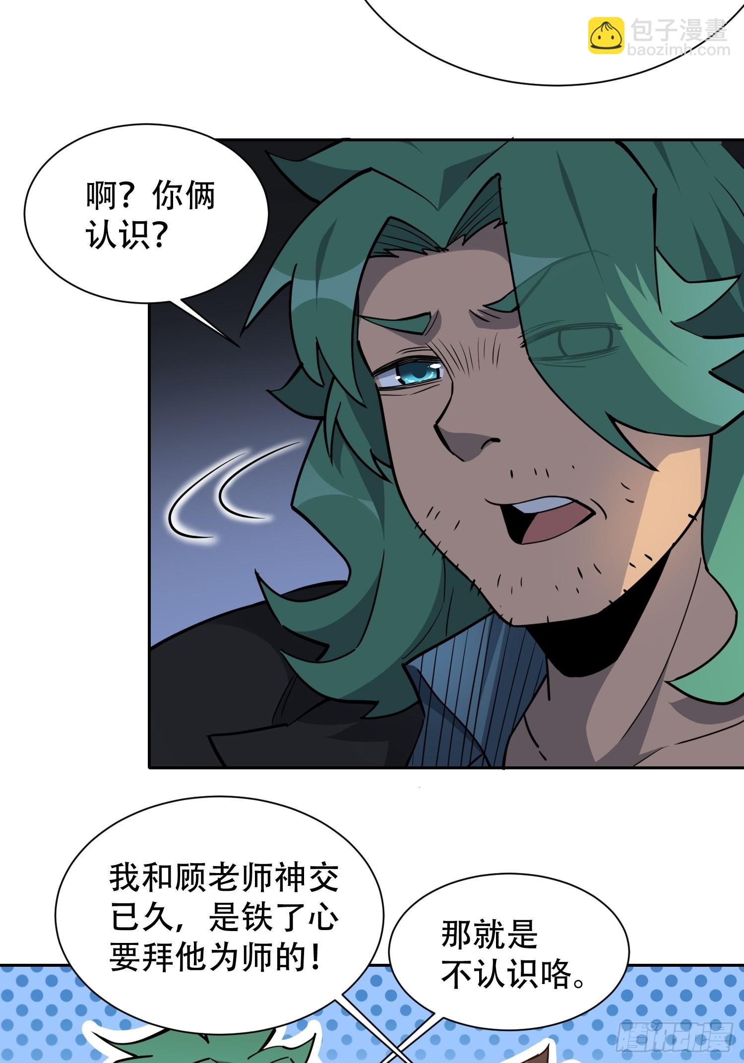 地球人實在太兇猛了 - 第98話 食堂大混戰 - 7