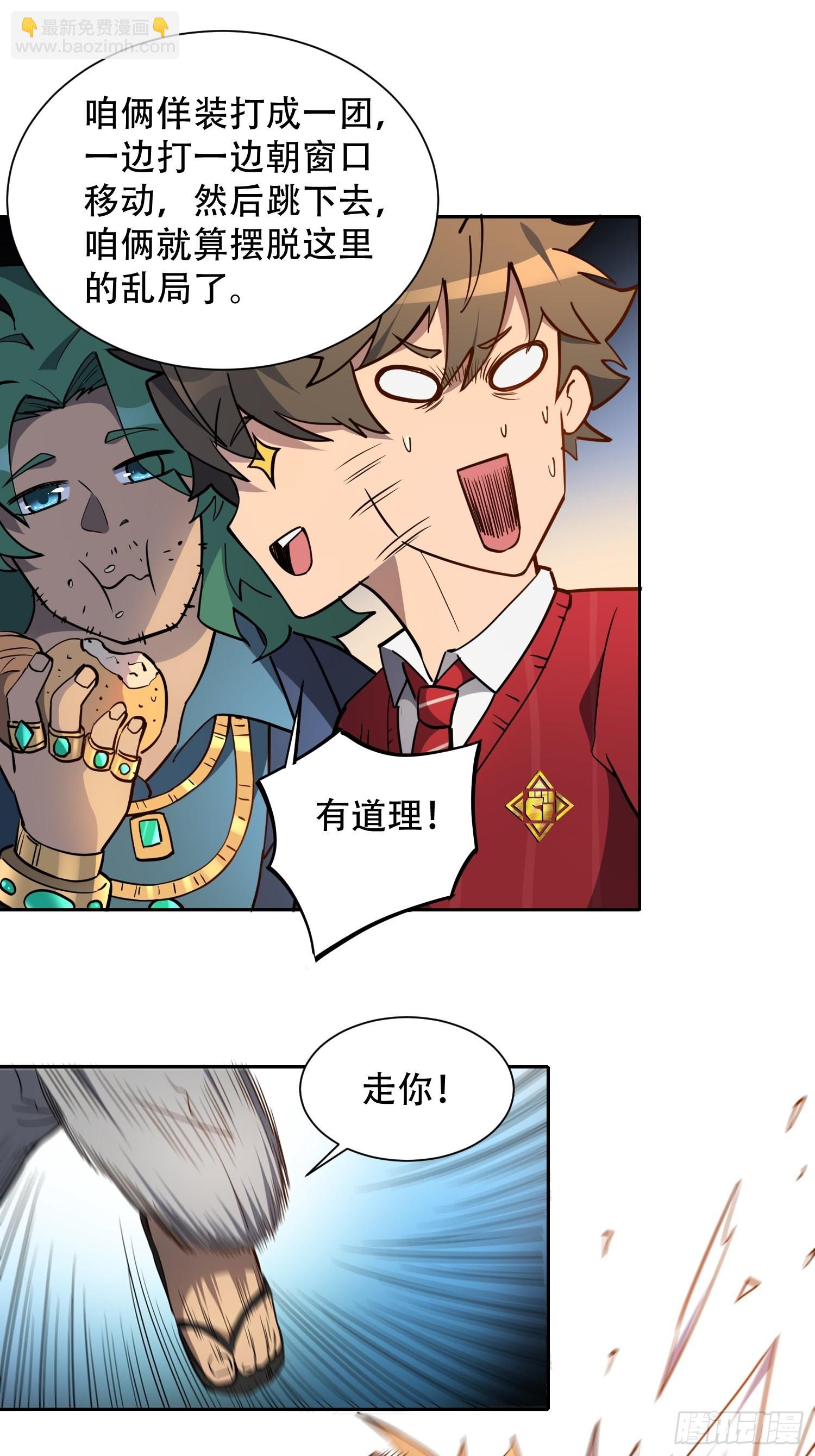 地球人實在太兇猛了 - 第98話 食堂大混戰 - 2