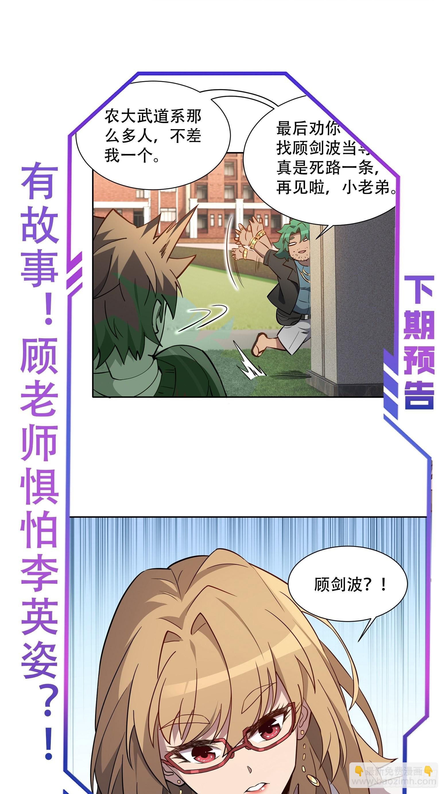 地球人實在太兇猛了 - 第98話 食堂大混戰 - 4