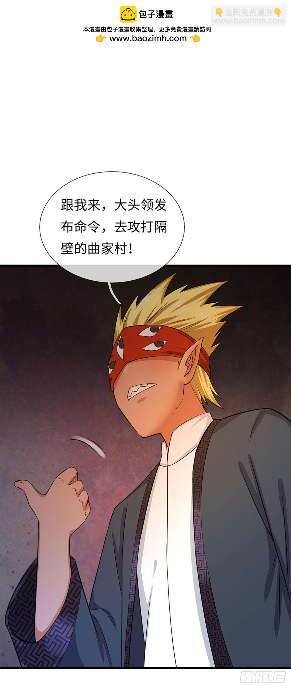 第9话 攻打曲家村-第10话