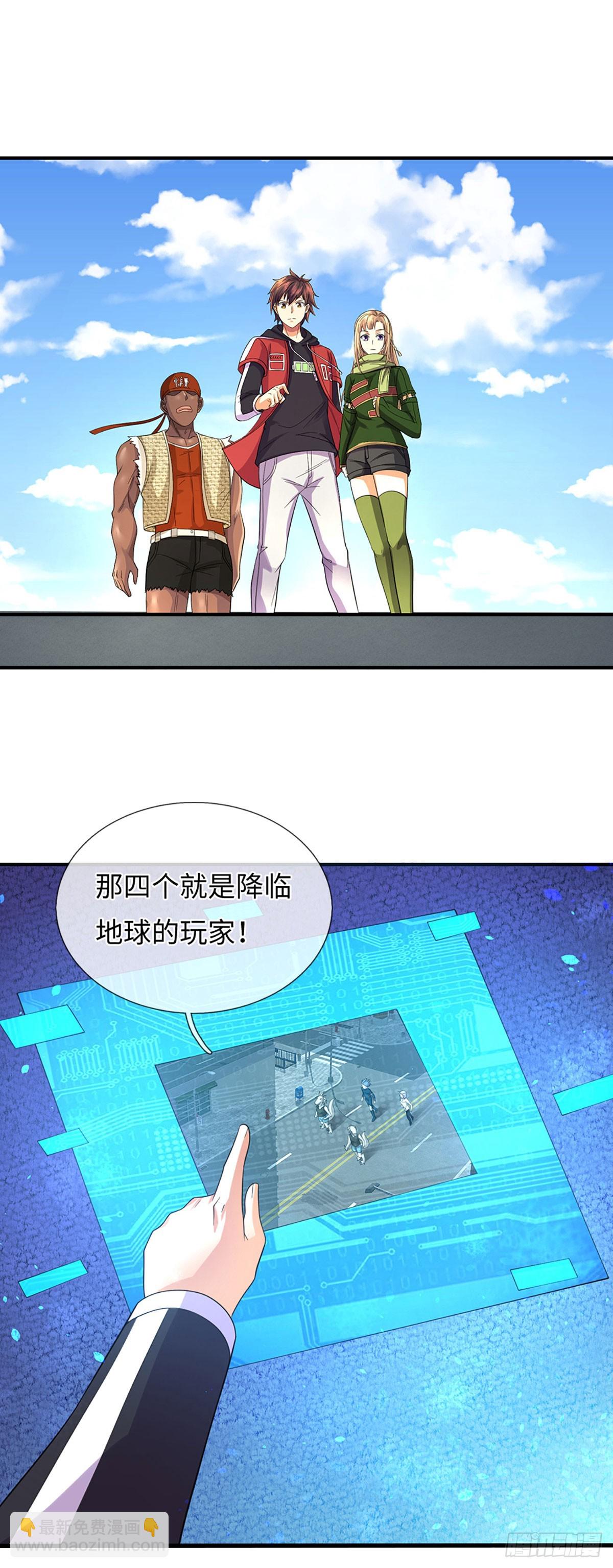 第25话 玩家降临-第26话