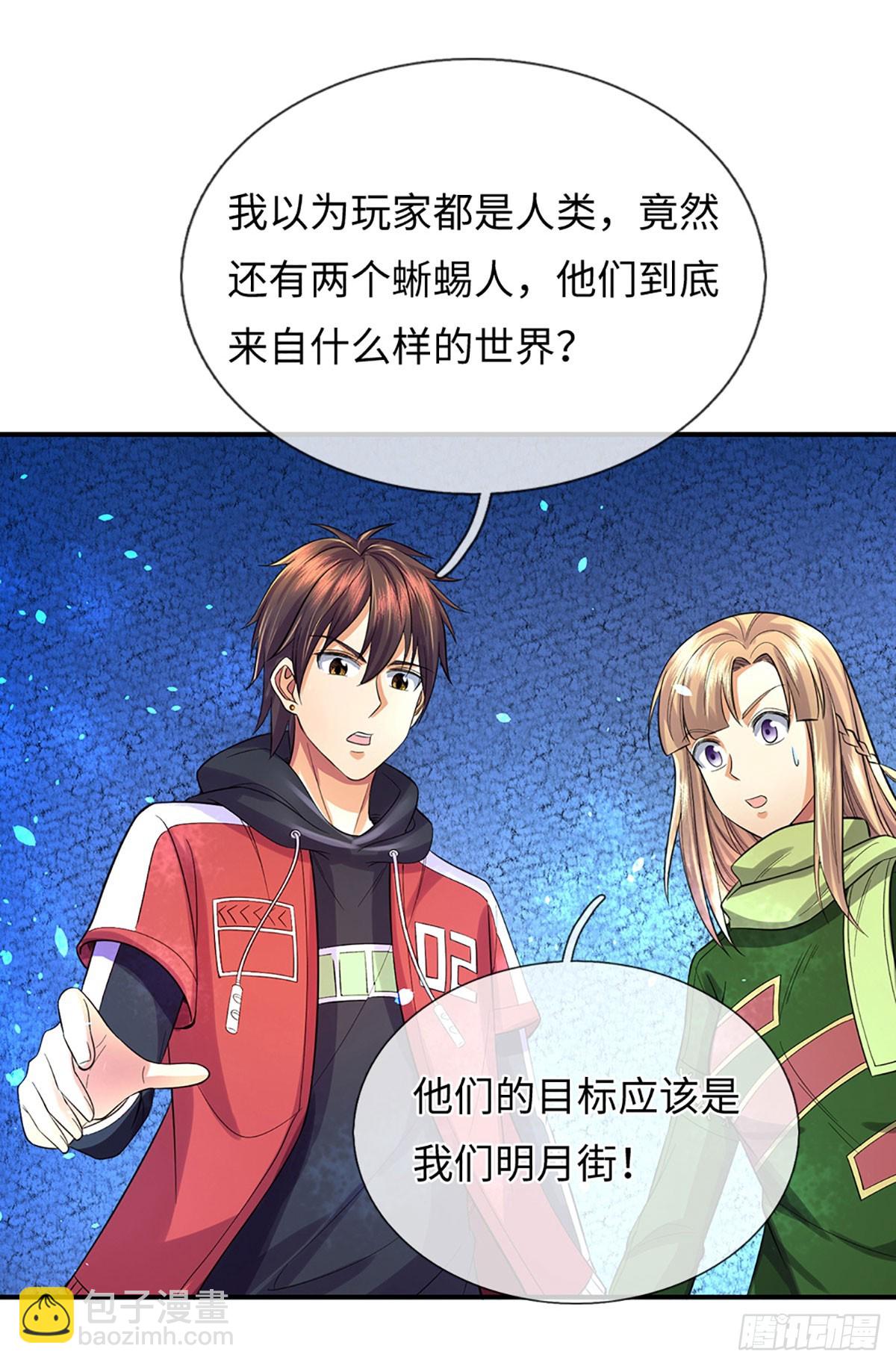 第25话 玩家降临-第26话