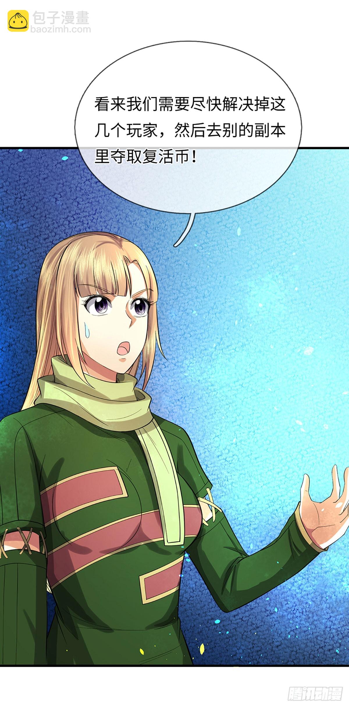 第25话 玩家降临-第26话