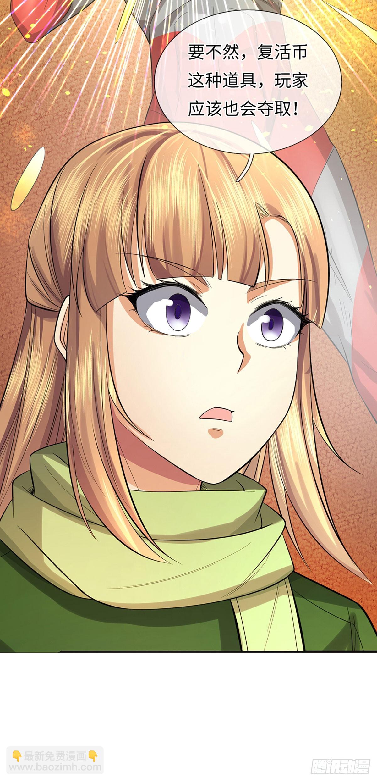 第25话 玩家降临-第26话