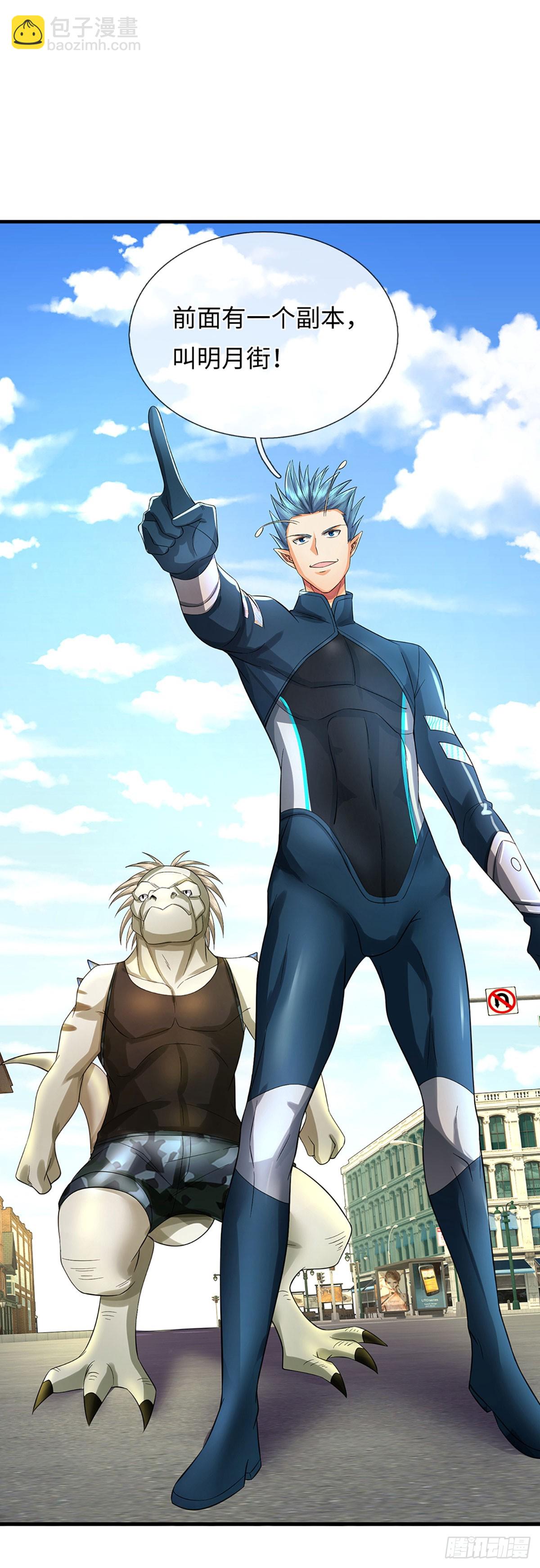 第25话 玩家降临-第26话