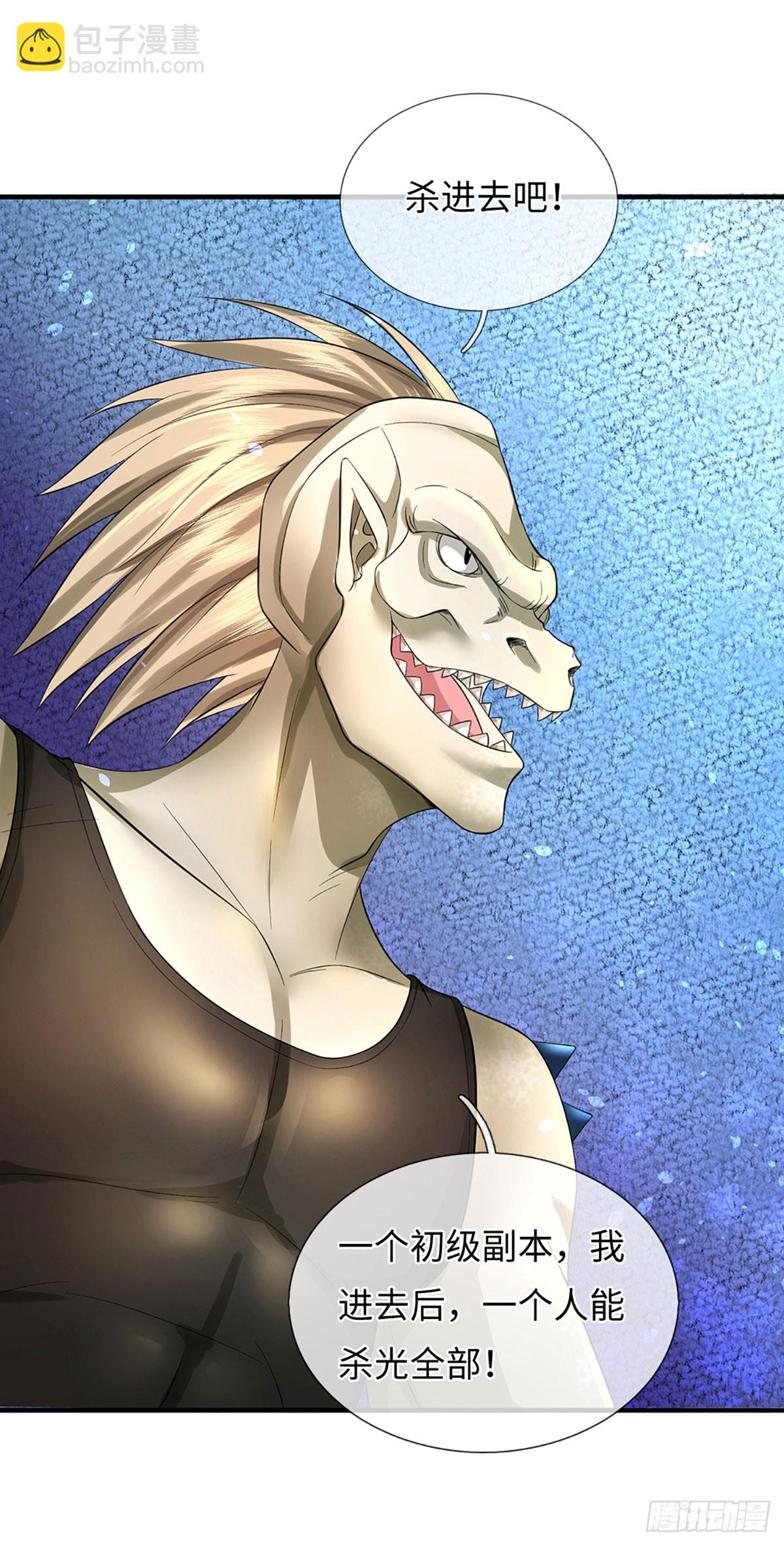 第25话 玩家降临-第26话