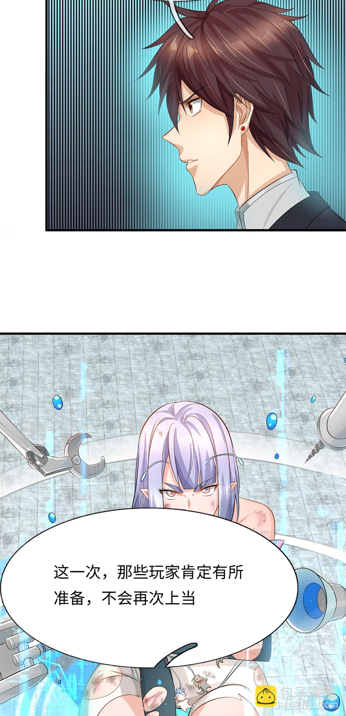 第37话 领域级boss-第38话