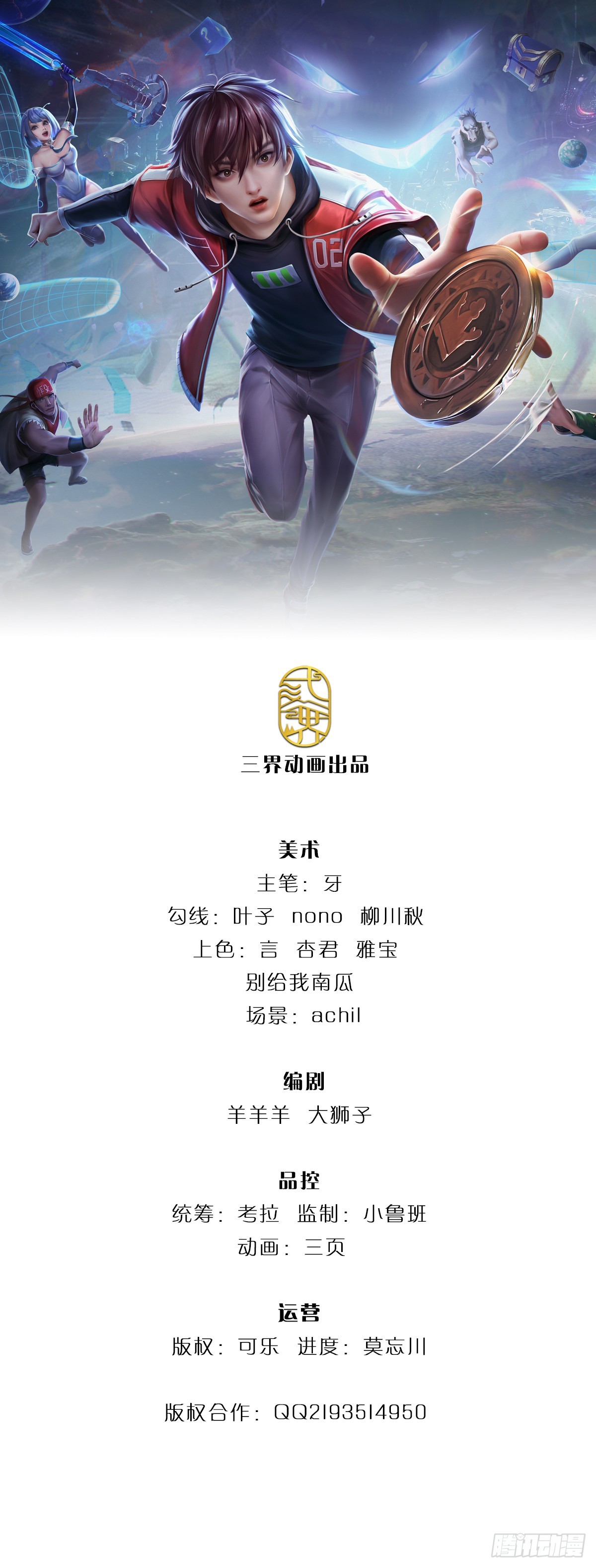 地球異變，我弒神升級 - 第43話 別管我！攻擊 - 1