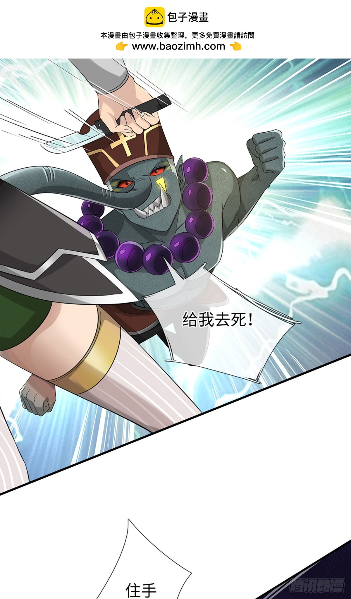 地球異變，我弒神升級 - 第43話 別管我！攻擊 - 2