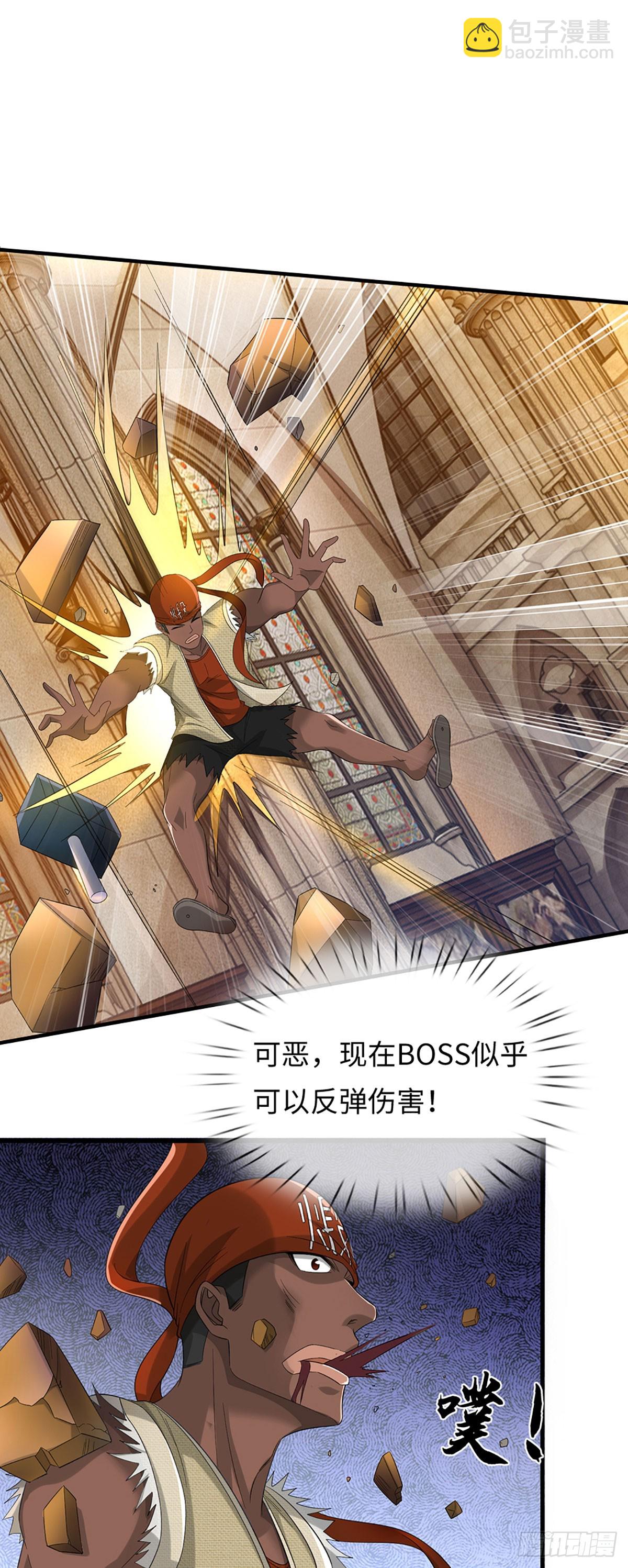 地球異變，我弒神升級 - 第43話 別管我！攻擊 - 2