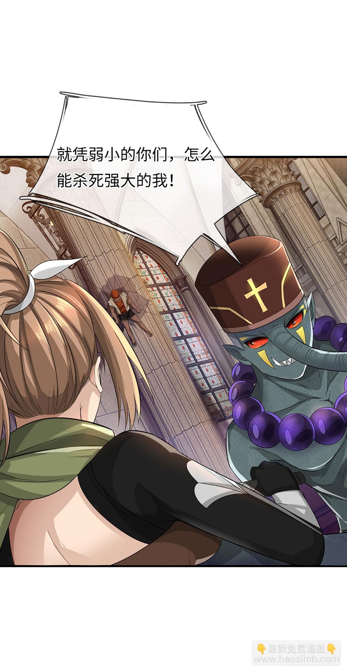 地球異變，我弒神升級 - 第43話 別管我！攻擊 - 3