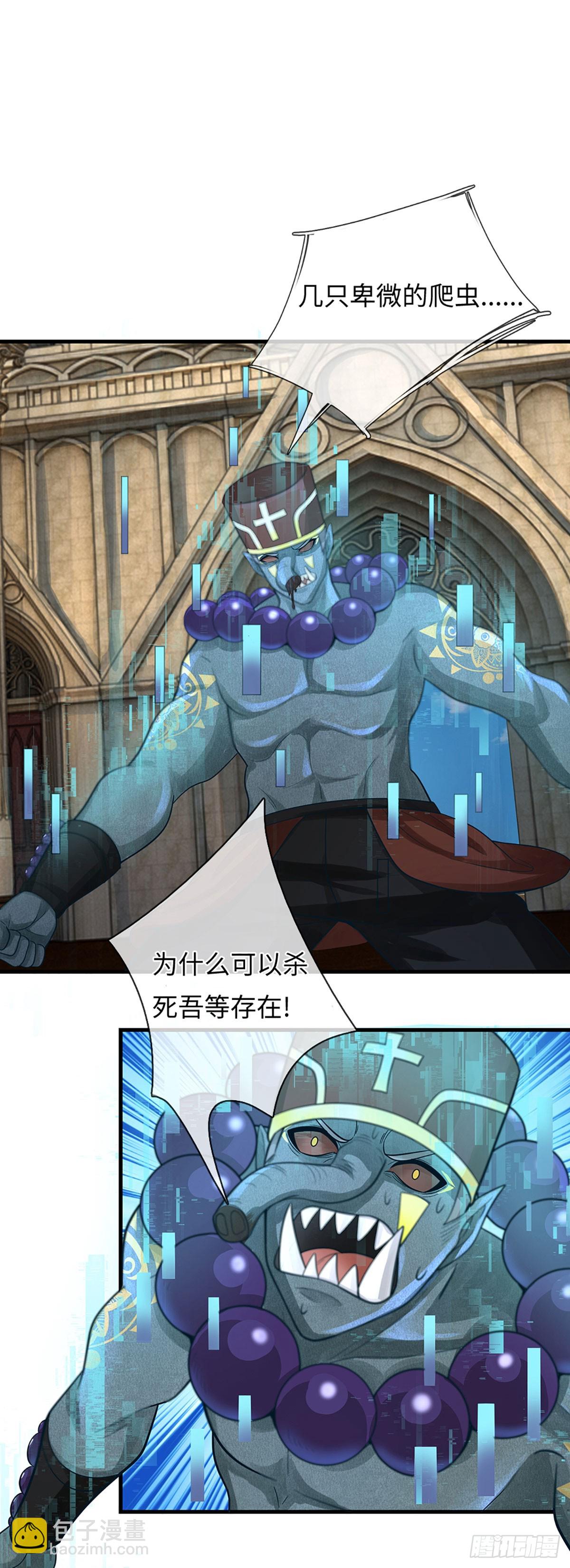 地球異變，我弒神升級 - 第45話 暴走 - 5
