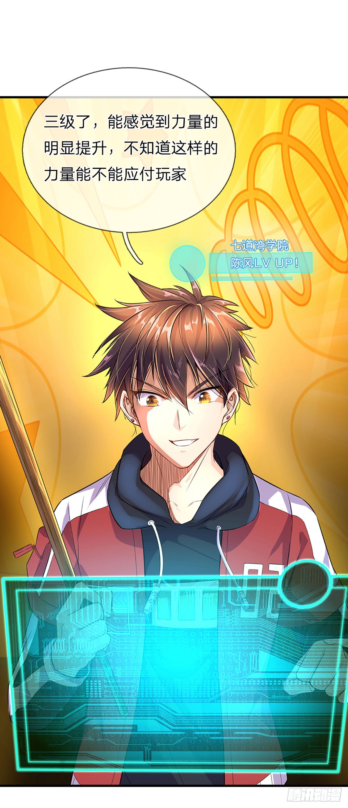 第4话 打野升级！-第74话