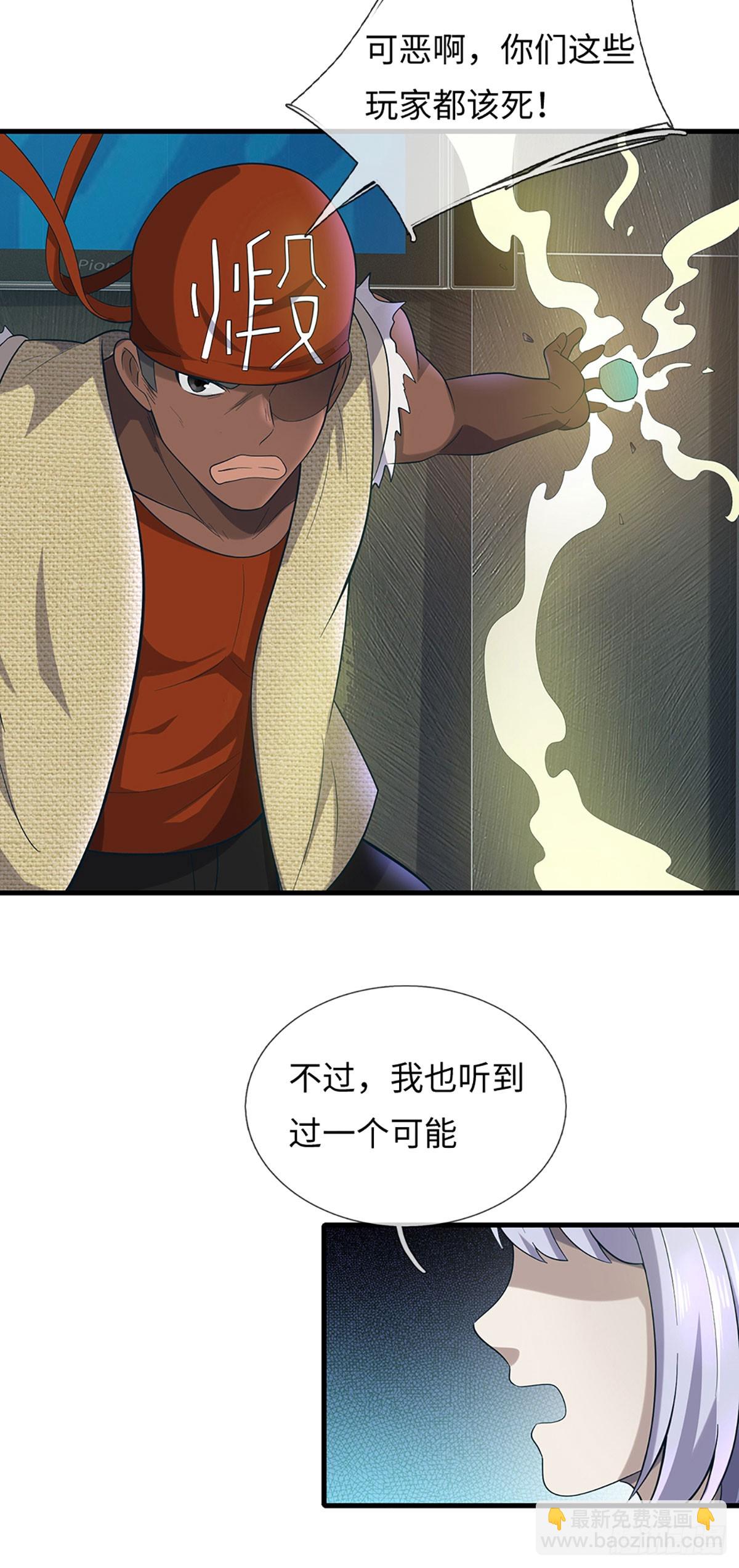 第55话 唯一可能，游戏通关-第56话