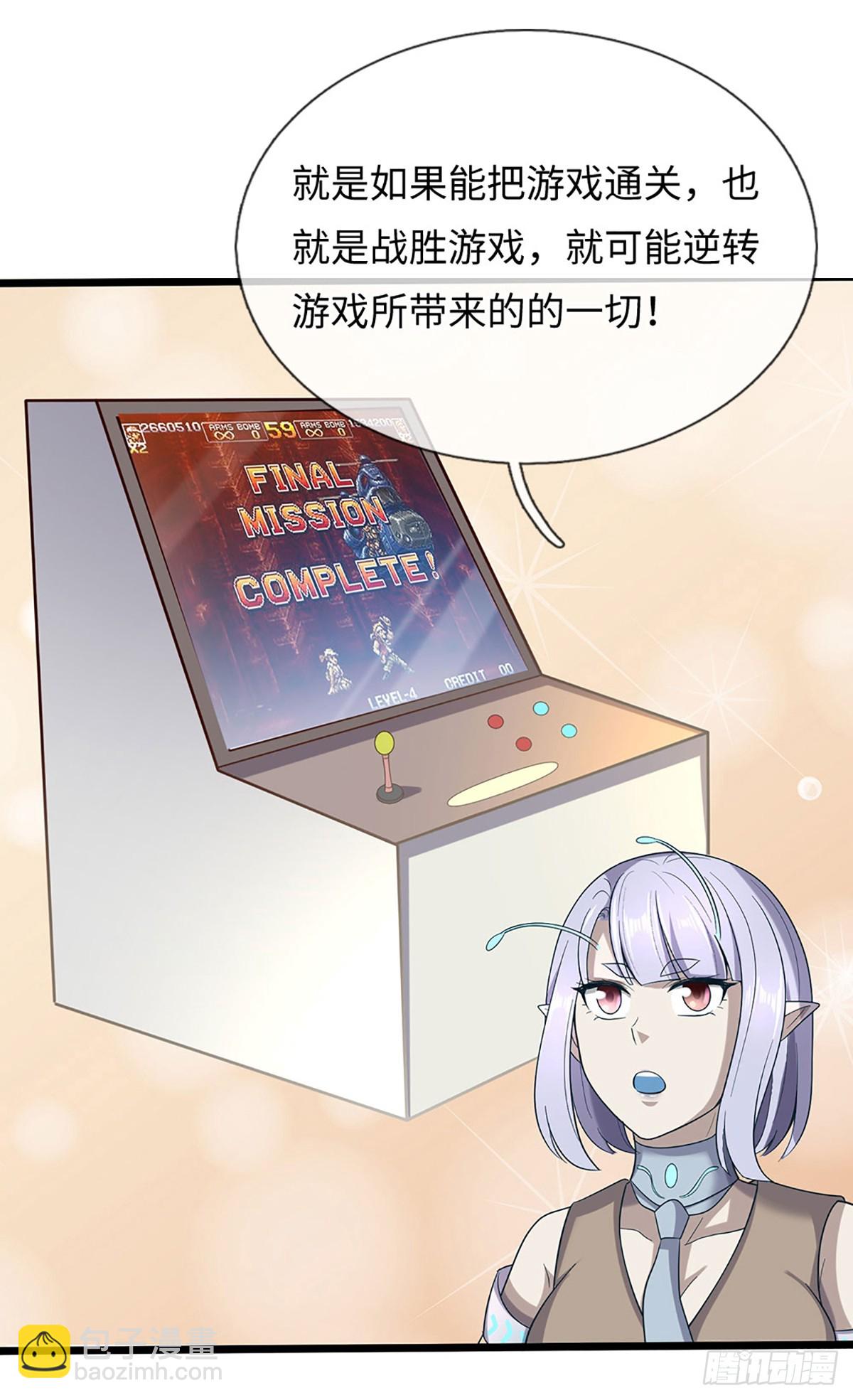 第55话 唯一可能，游戏通关-第56话