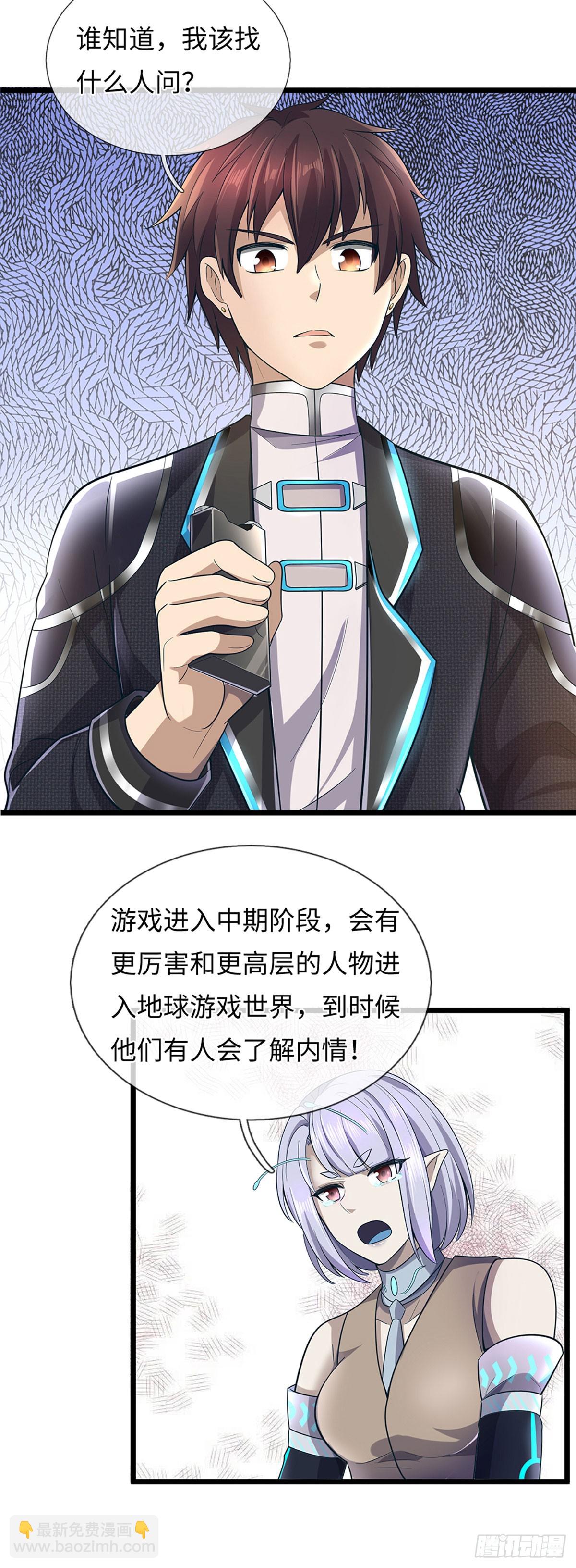 第55话 唯一可能，游戏通关-第56话