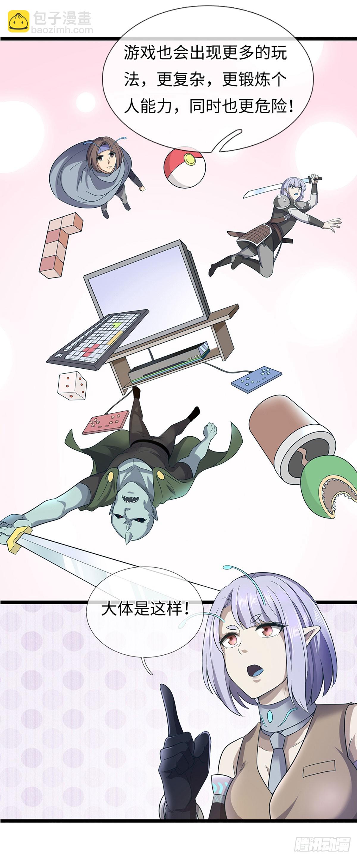 第55话 唯一可能，游戏通关-第56话