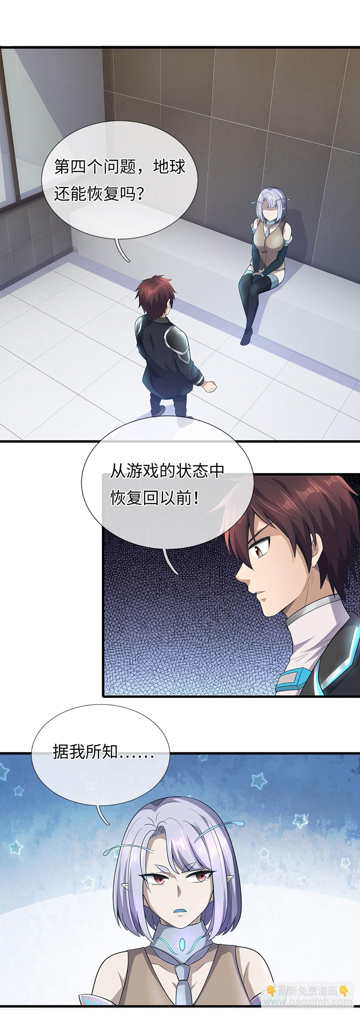 第55话 唯一可能，游戏通关-第56话