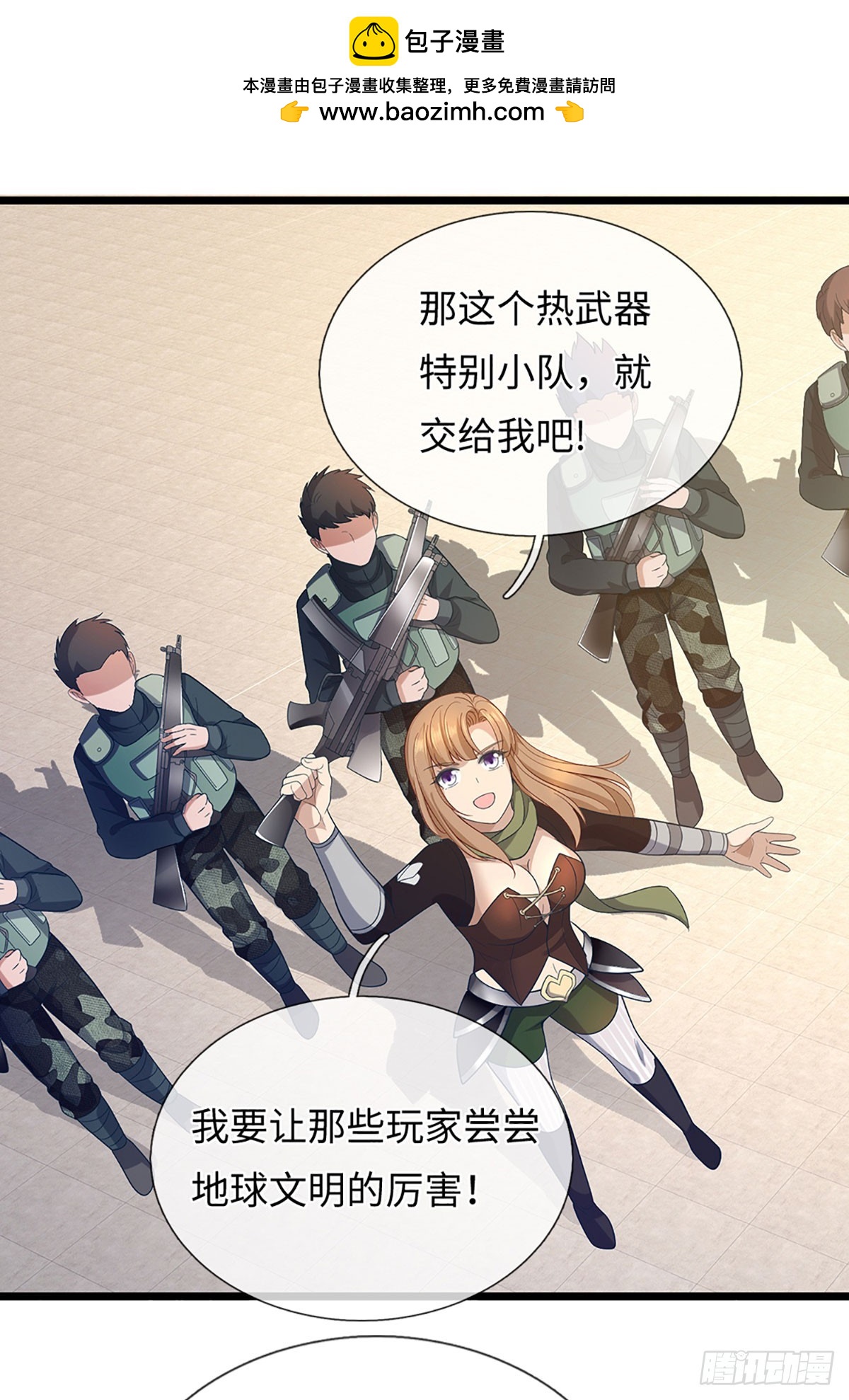 地球異變，我弒神升級 - 第57話 特種部隊 - 6
