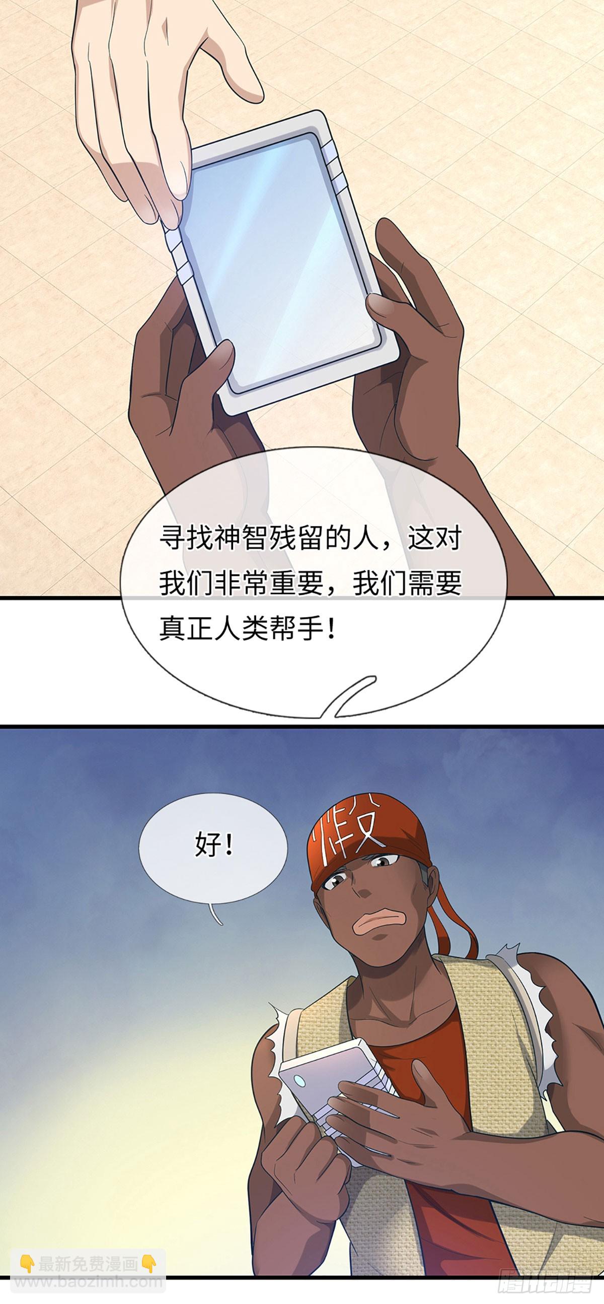 地球異變，我弒神升級 - 第57話 特種部隊 - 5