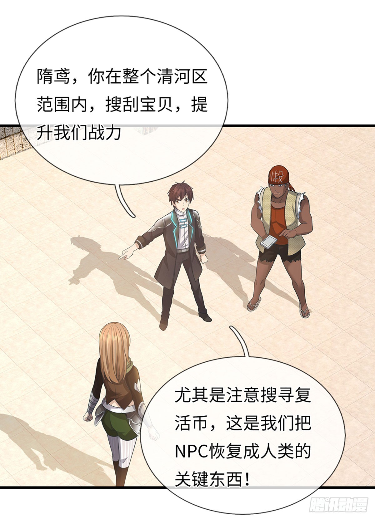 地球異變，我弒神升級 - 第57話 特種部隊 - 6