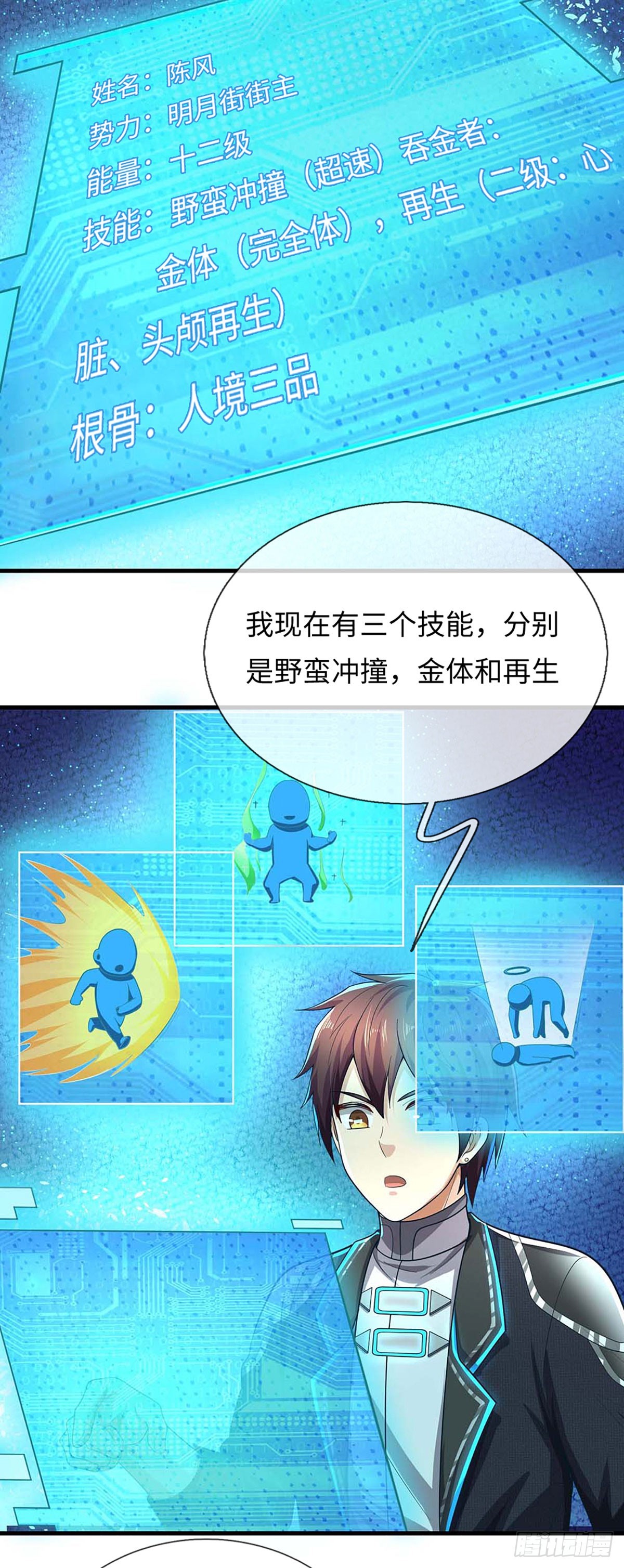 地球異變，我弒神升級 - 第57話 特種部隊 - 5