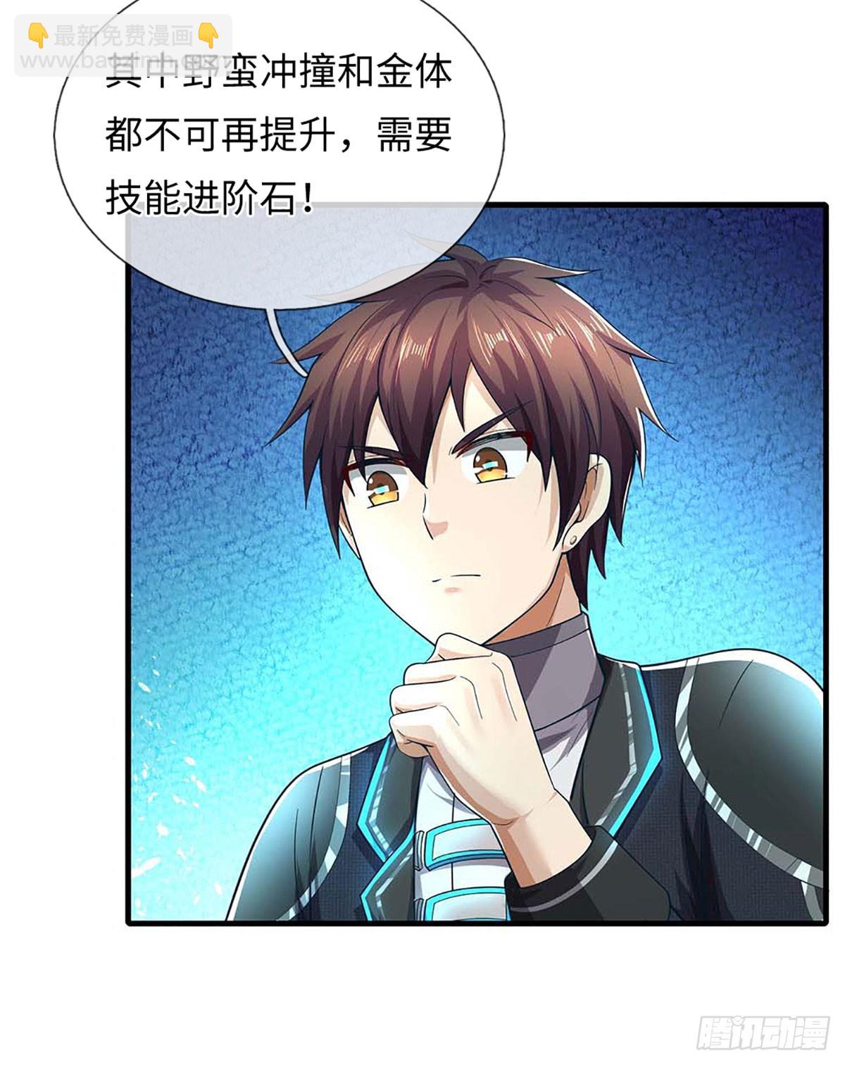 地球異變，我弒神升級 - 第57話 特種部隊 - 6